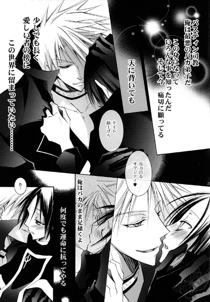 (CC大阪76) [La・Pis (空矢渉)] 神様へつながる路 (セブンゴースト)