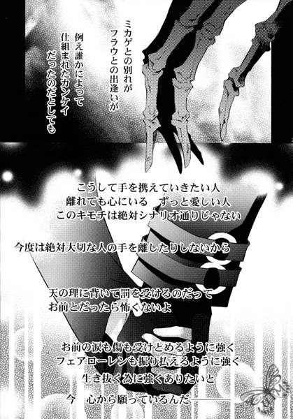 (CC大阪76) [La・Pis (空矢渉)] 神様へつながる路 (セブンゴースト)