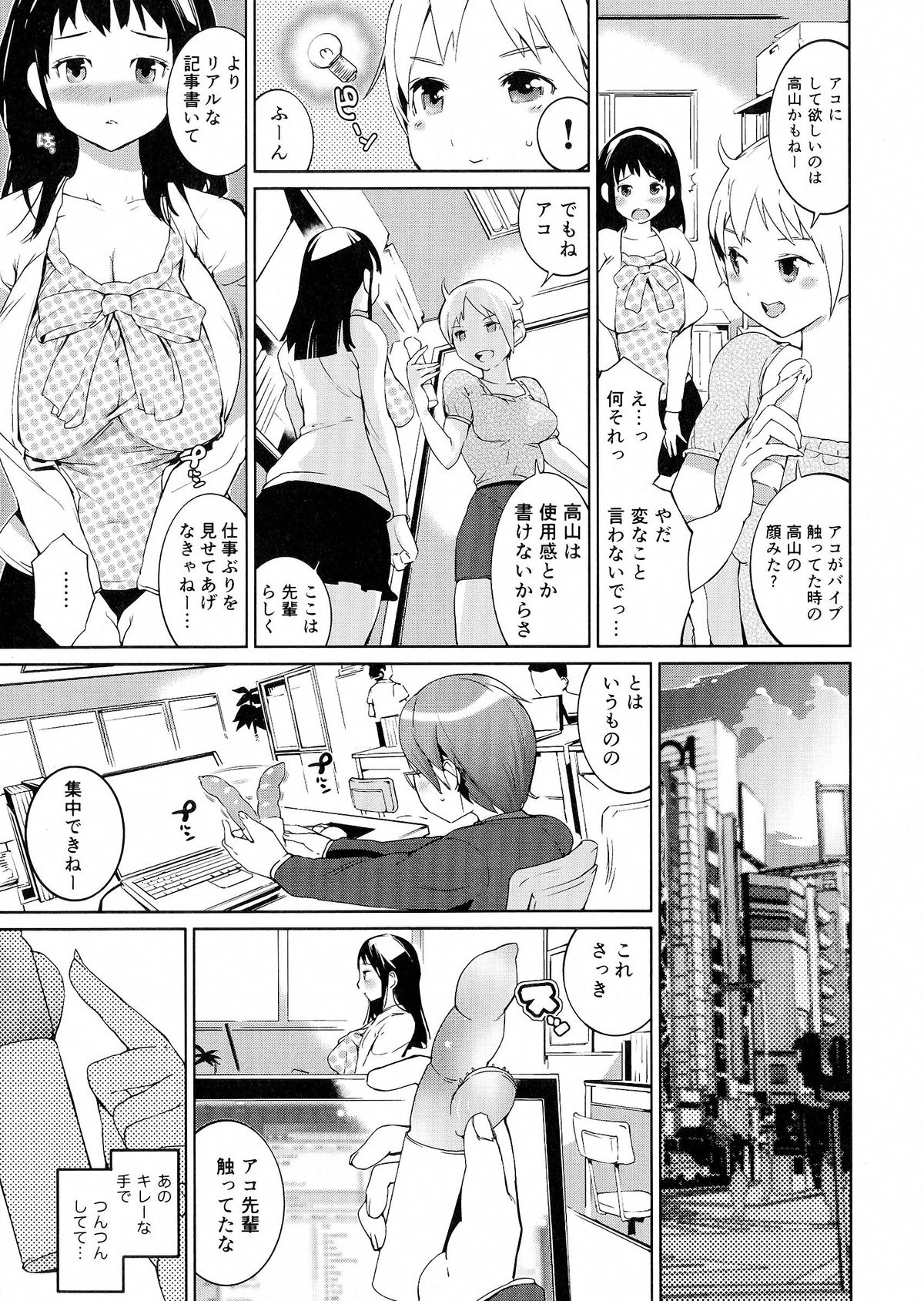 [五十嵐電マ] おっパラ －OPPAI Paradise－