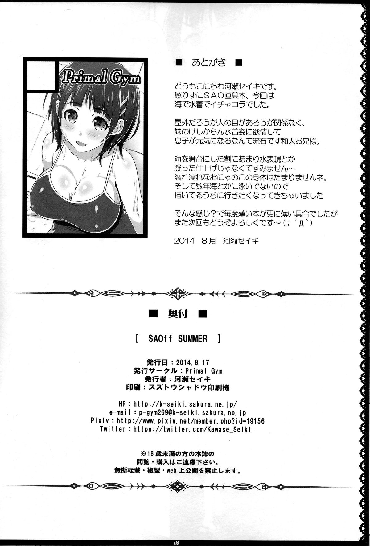 (C86) [Primal Gym (河瀬セイキ)] SAOff SUMMER (ソードアート・オンライン) [英訳]