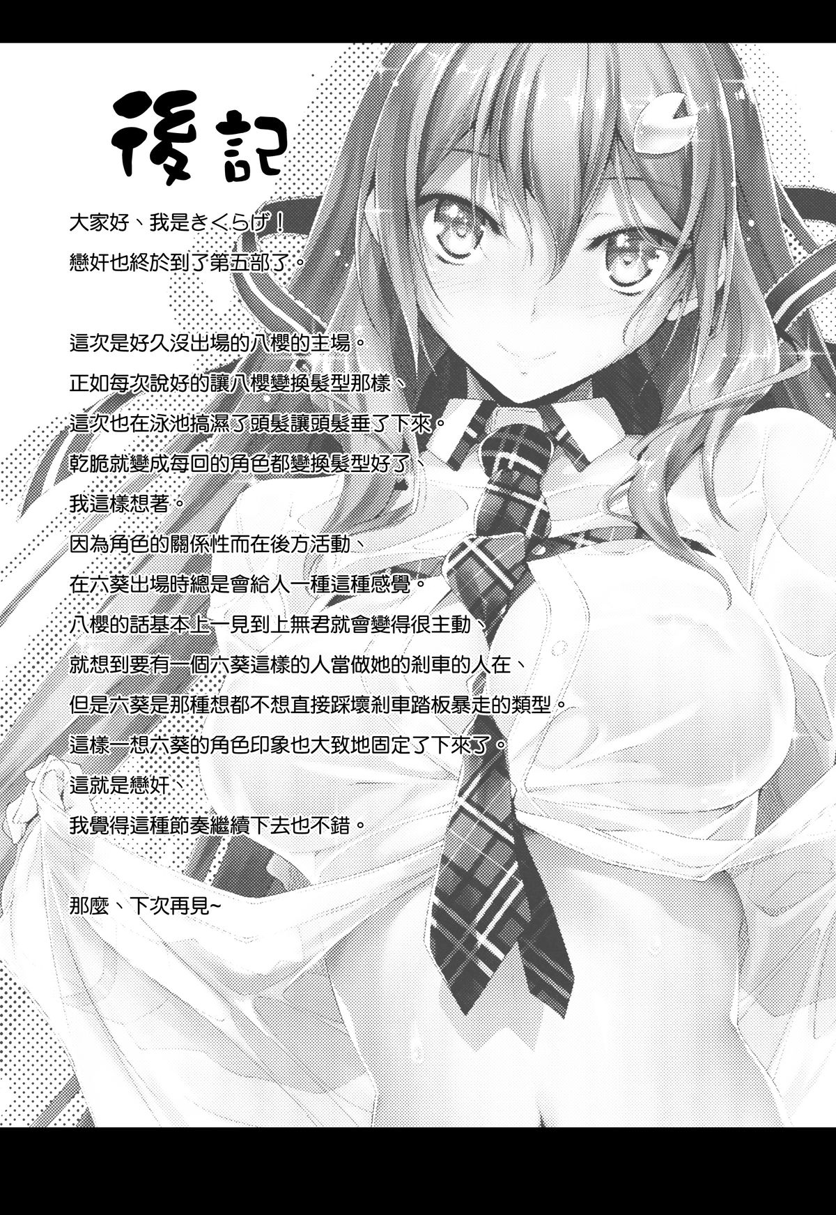 (C86) [きくらげ屋 (きくらげ )] 恋姦5 [中国翻訳]
