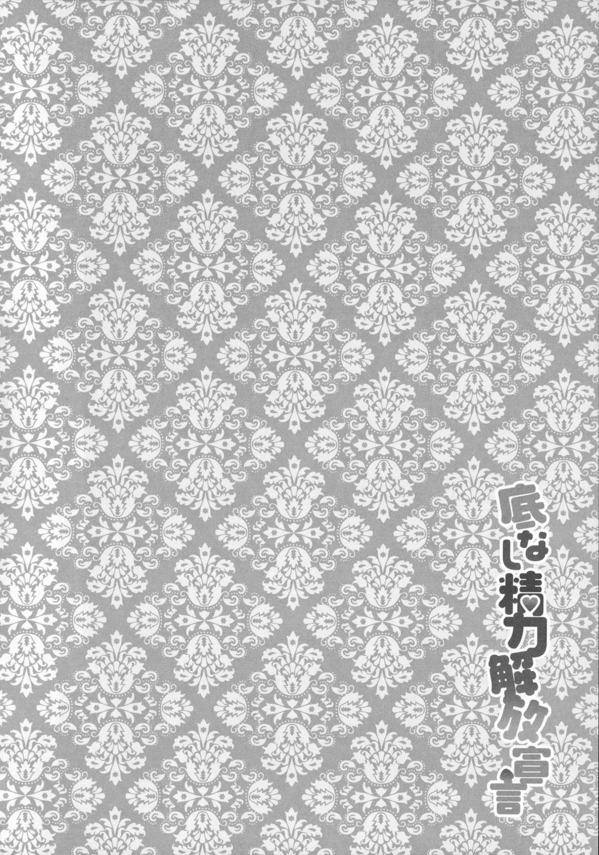 [石神一威] 底なし精力解放宣言