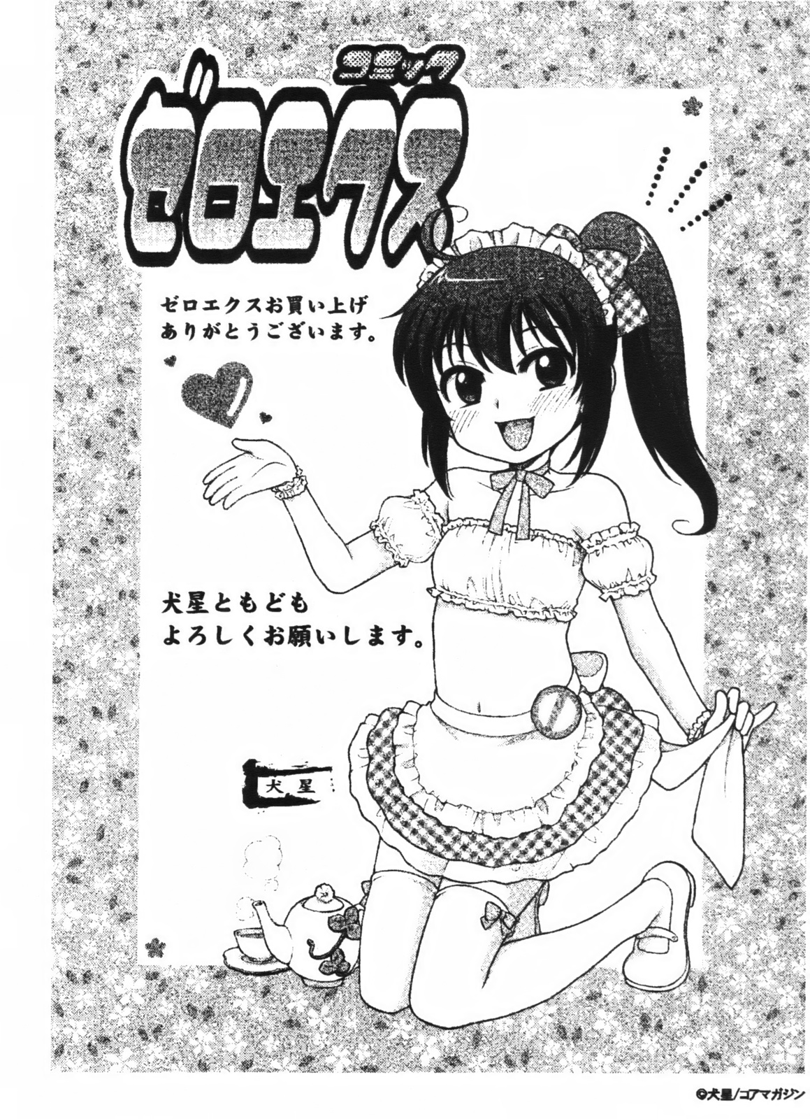 COMIC 0EX vol.012008-01-とらのあなメッセージペーパーコレクション
