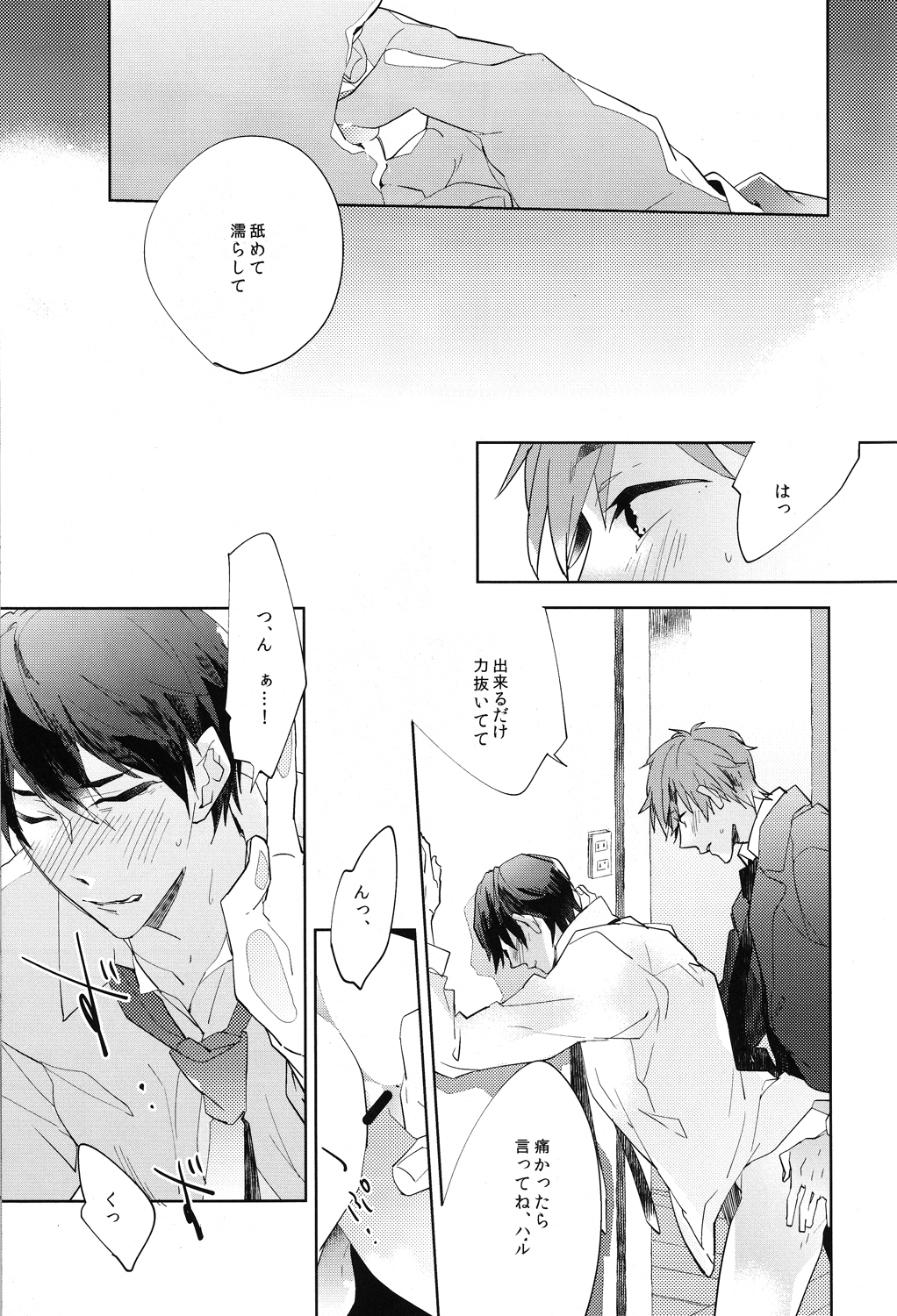(CC大阪97) [apatas (えす)] コールマイネーム1 (Free!)