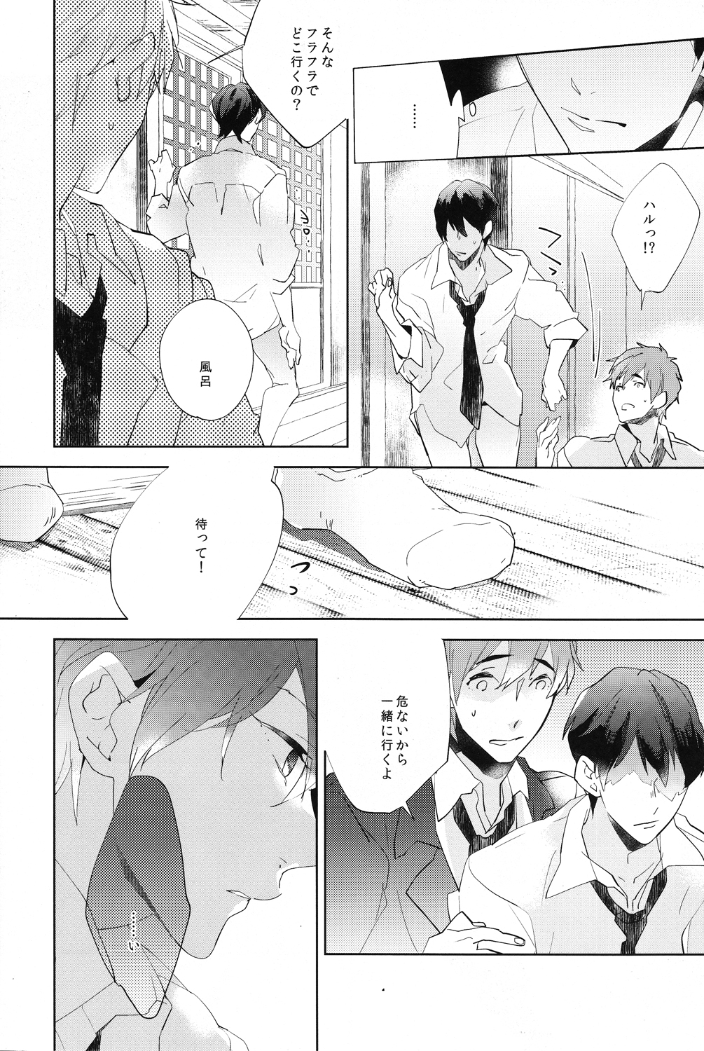 (CC大阪97) [apatas (えす)] コールマイネーム1 (Free!)