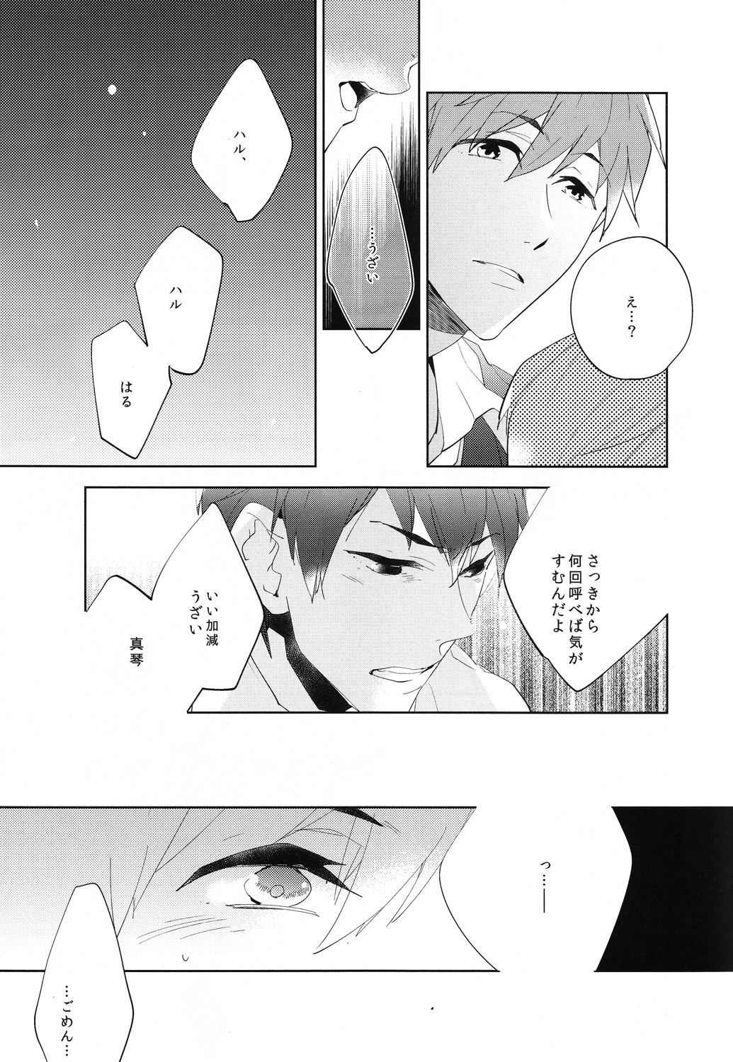 (CC大阪97) [apatas (えす)] コールマイネーム1 (Free!)