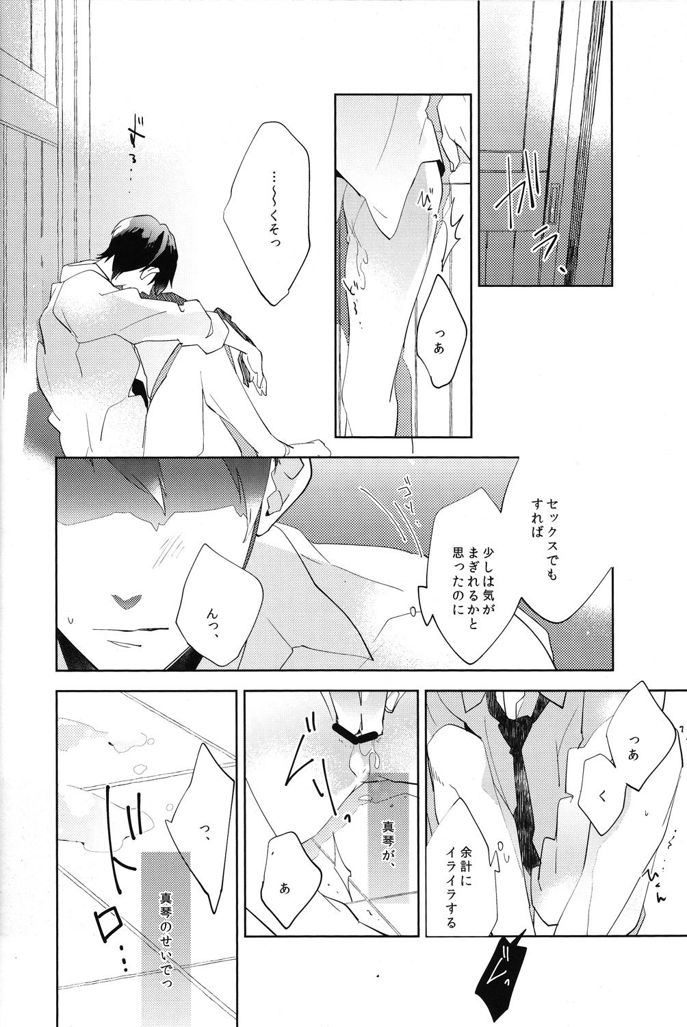 (CC大阪97) [apatas (えす)] コールマイネーム1 (Free!)