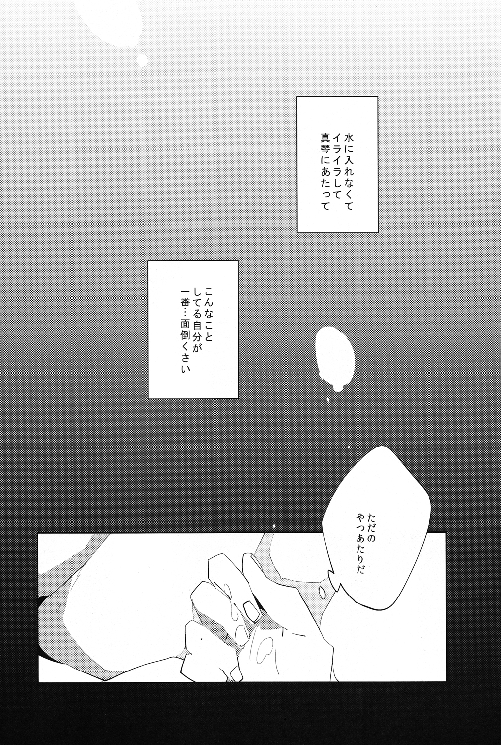 (CC大阪97) [apatas (えす)] コールマイネーム1 (Free!)
