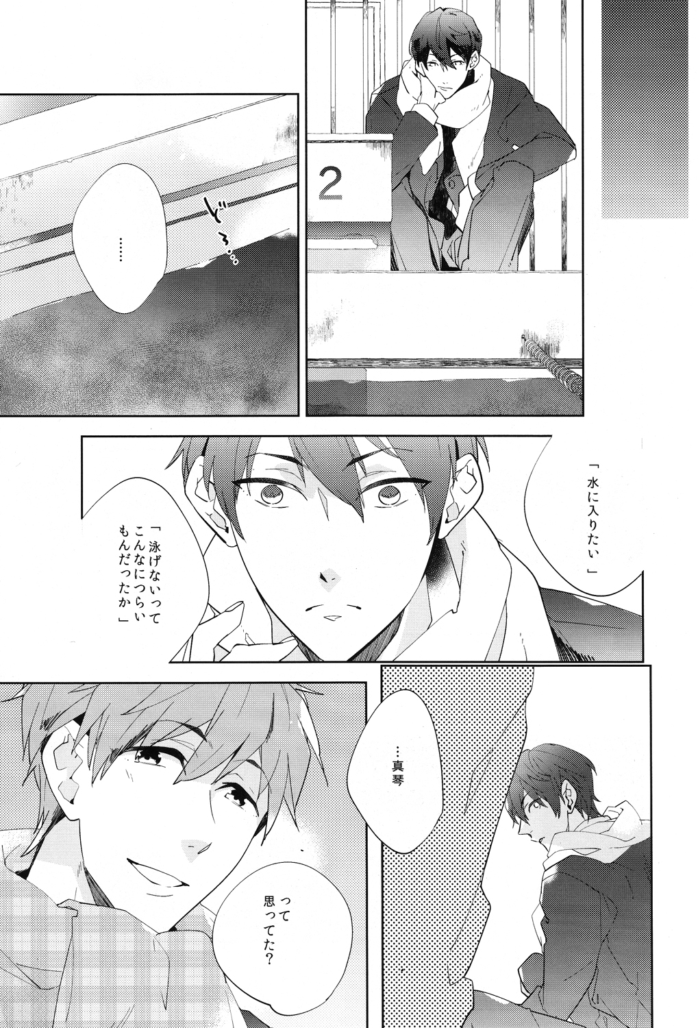 (CC大阪97) [apatas (えす)] コールマイネーム1 (Free!)