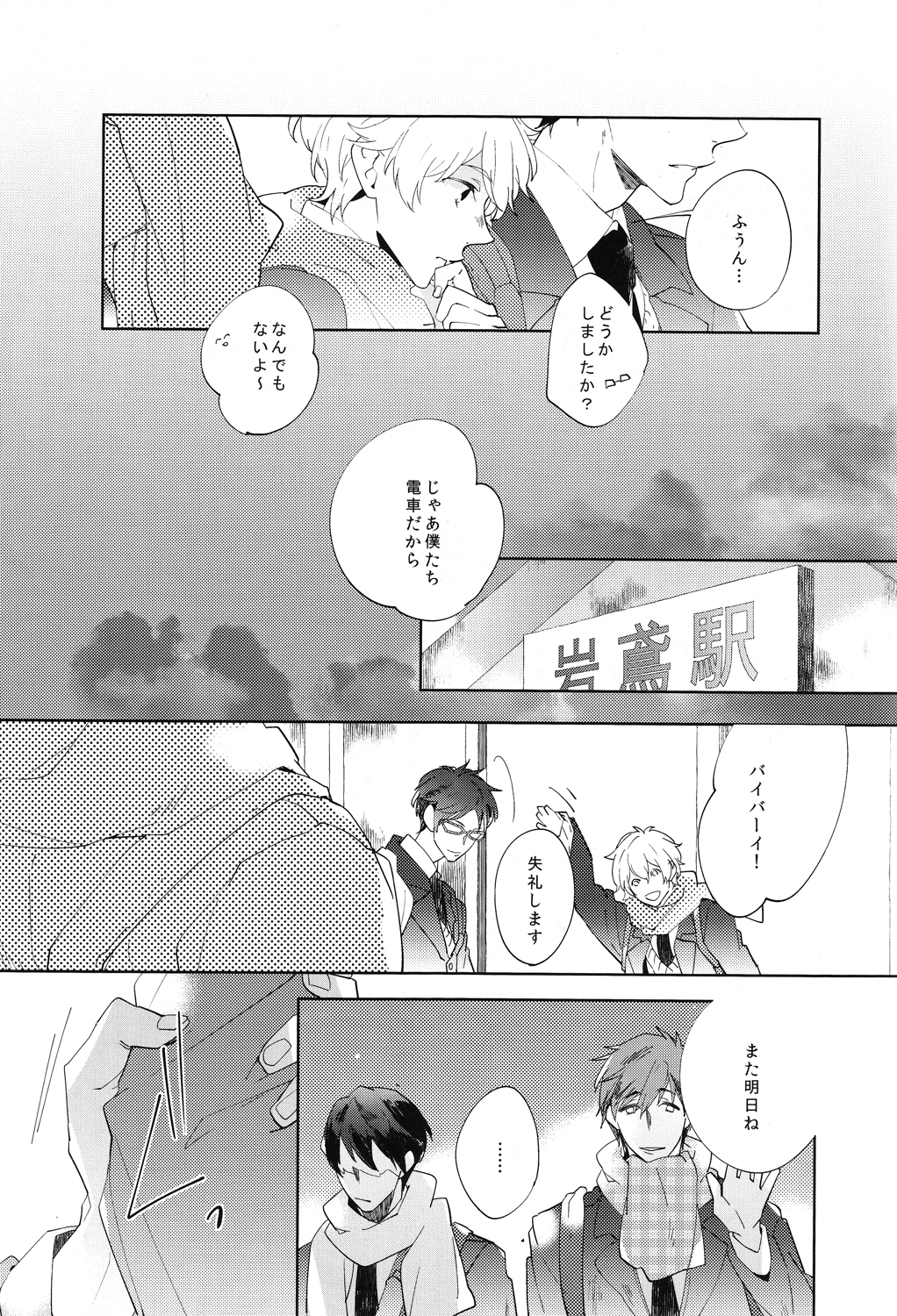 (CC大阪97) [apatas (えす)] コールマイネーム1 (Free!)