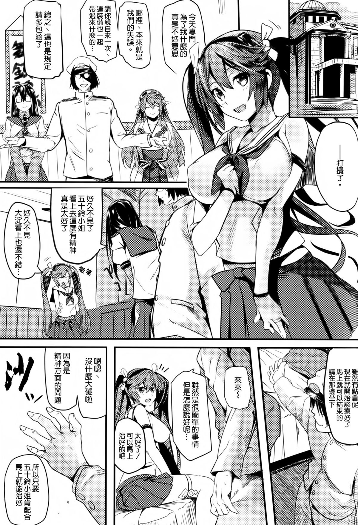 (C86) [関西漁業協同組合 (丸新)] 五十鈴挽歌 (艦隊これくしょん-艦これ-) [中国翻訳]