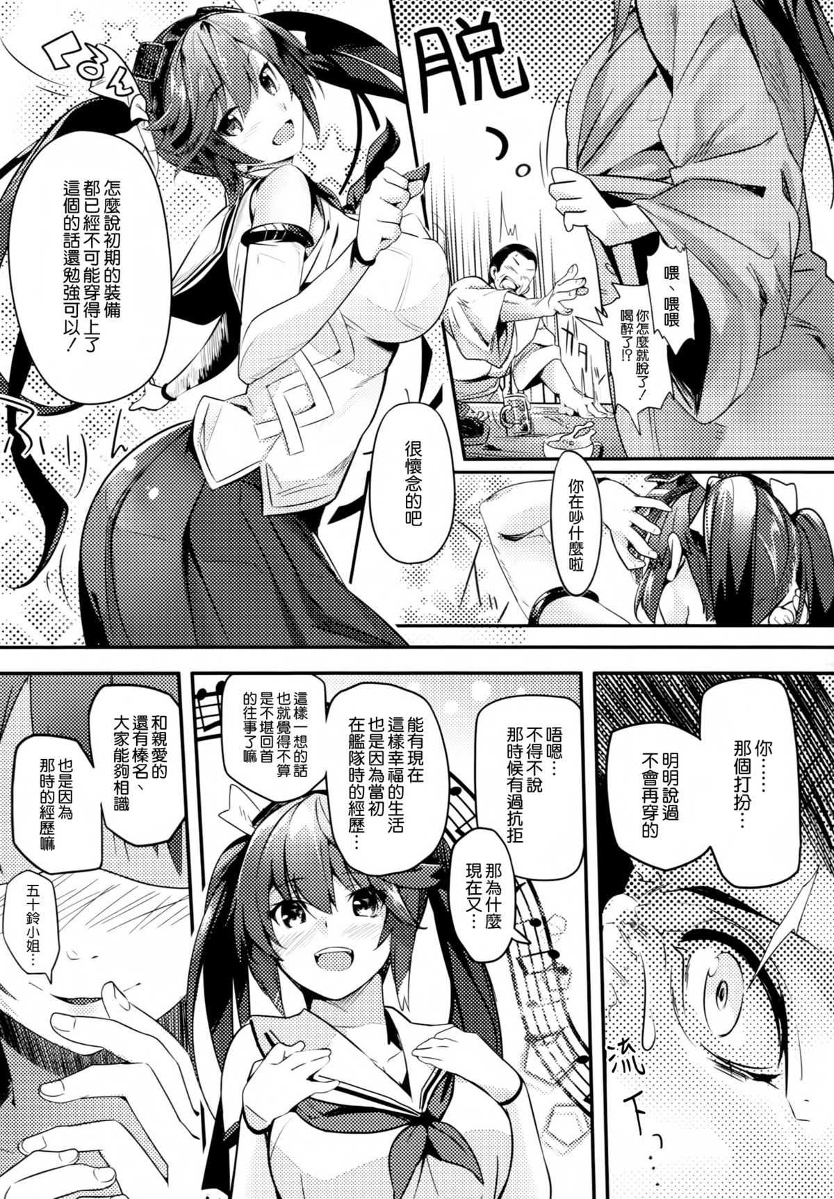 (C86) [関西漁業協同組合 (丸新)] 五十鈴挽歌 (艦隊これくしょん-艦これ-) [中国翻訳]