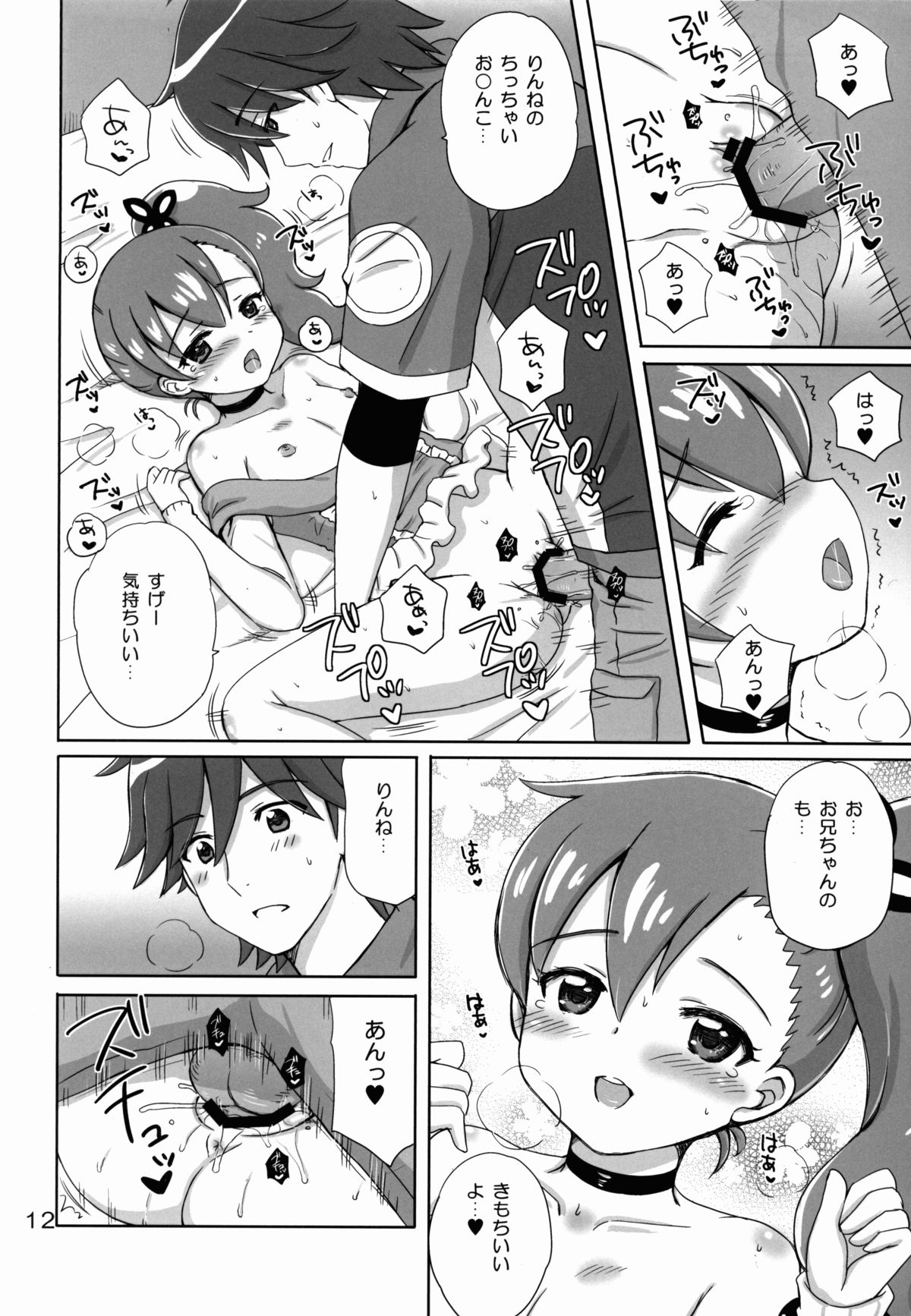 (C84) [NIKOPONDO (青山怜央)] LOVE DRIVER (超速変形ジャイロゼッター)