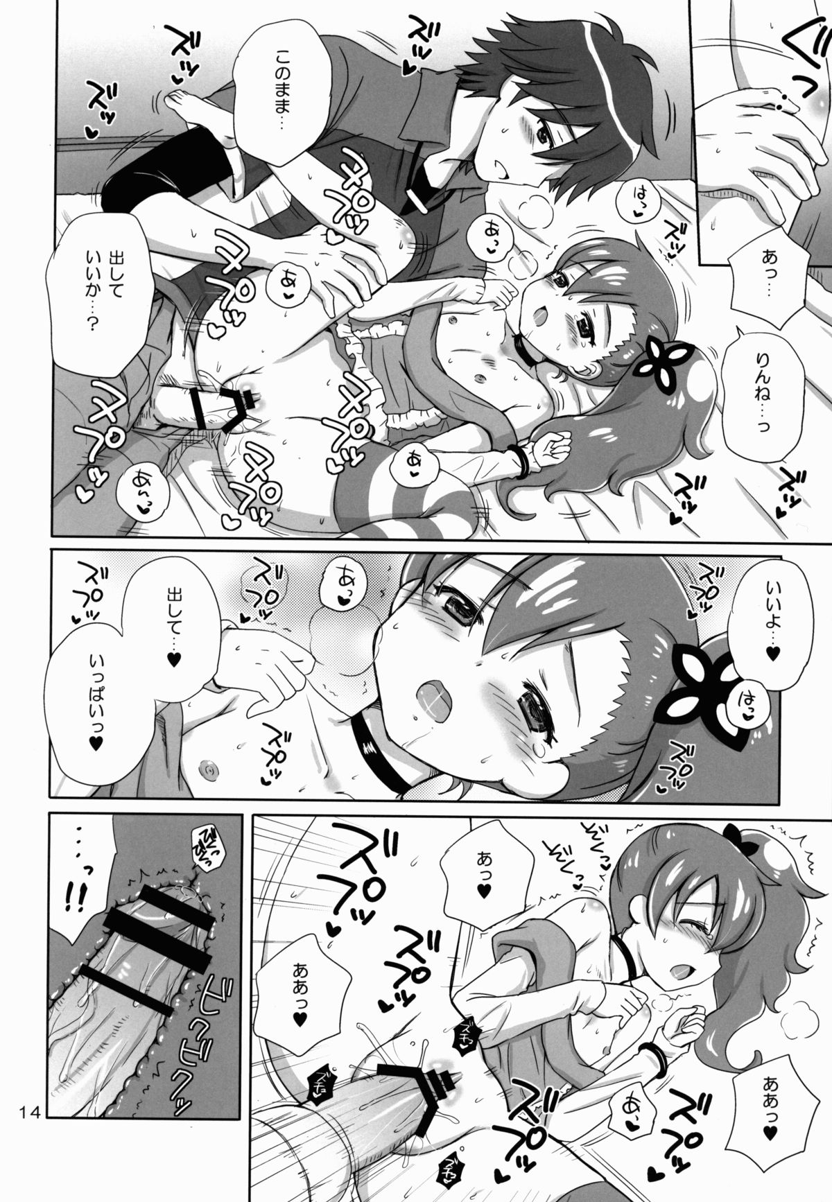 (C84) [NIKOPONDO (青山怜央)] LOVE DRIVER (超速変形ジャイロゼッター)