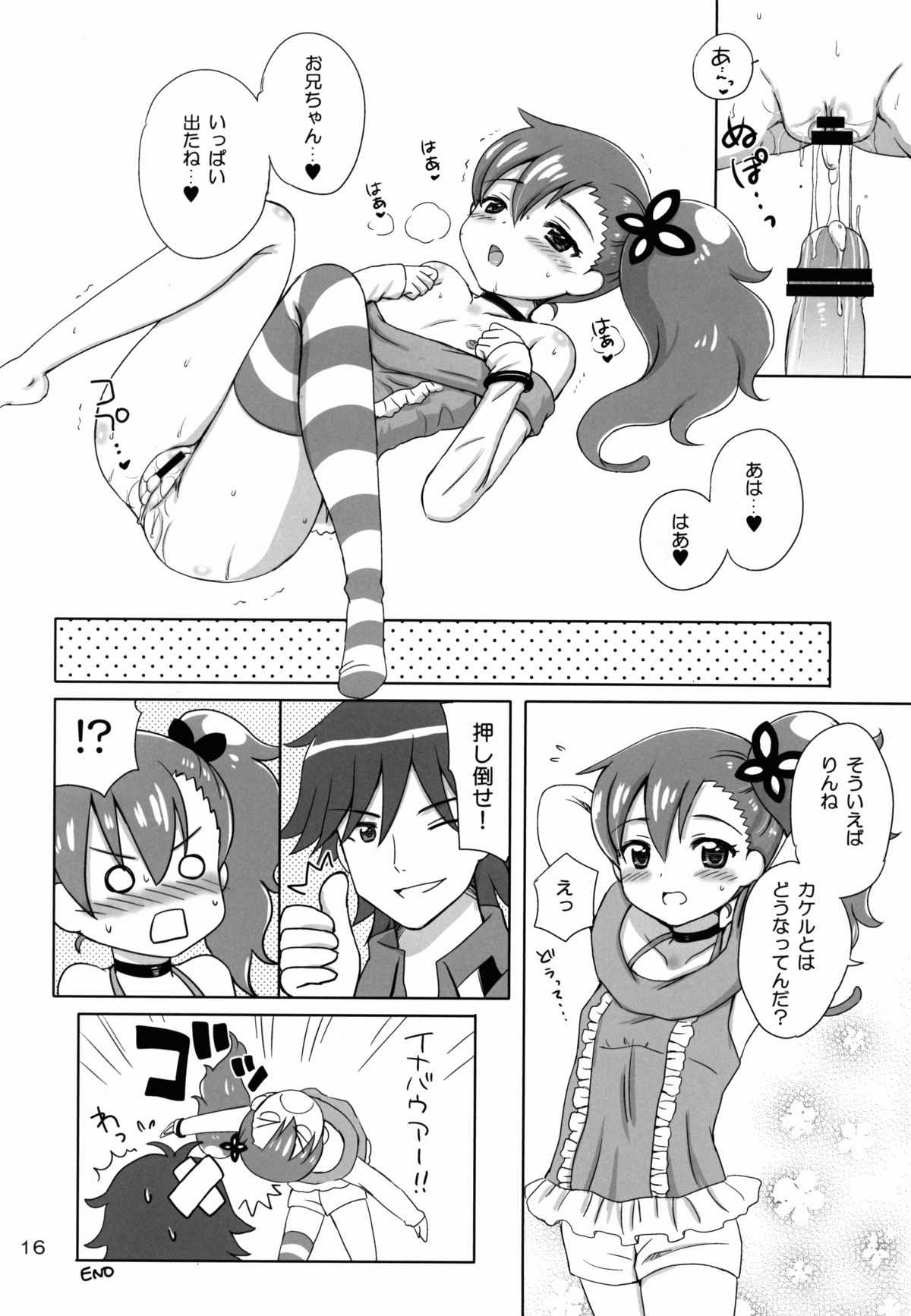 (C84) [NIKOPONDO (青山怜央)] LOVE DRIVER (超速変形ジャイロゼッター)