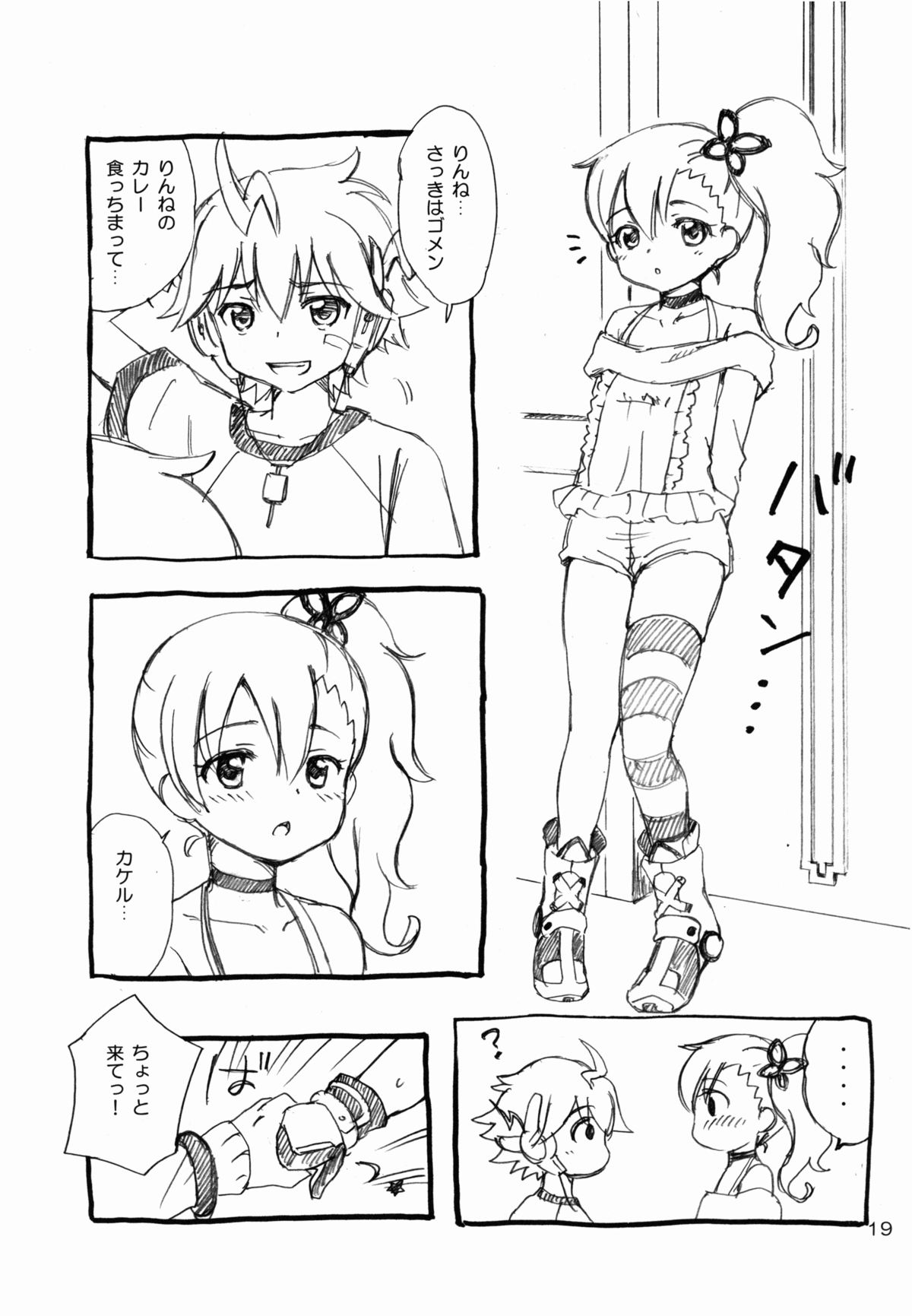 (C84) [NIKOPONDO (青山怜央)] LOVE DRIVER (超速変形ジャイロゼッター)