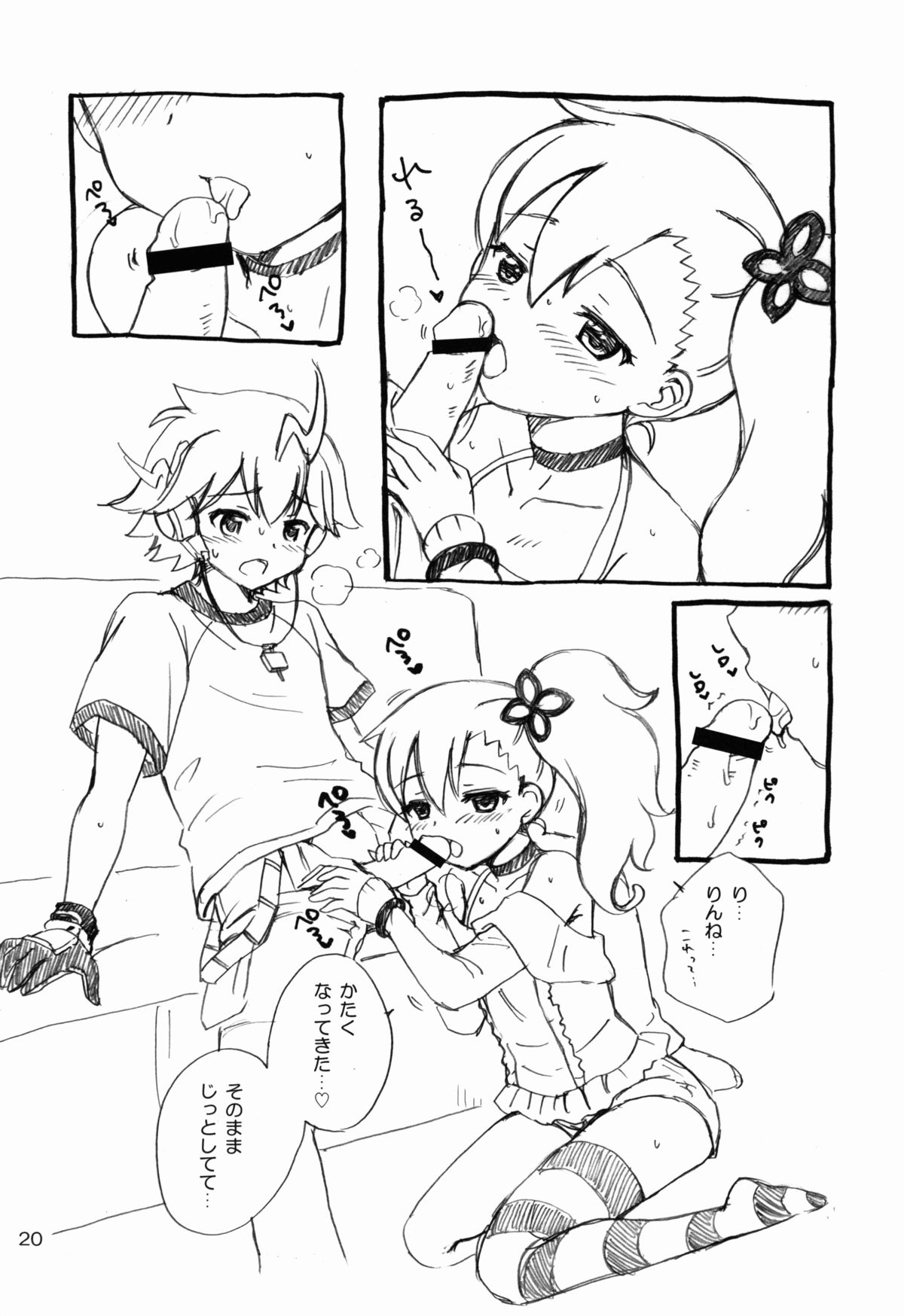 (C84) [NIKOPONDO (青山怜央)] LOVE DRIVER (超速変形ジャイロゼッター)
