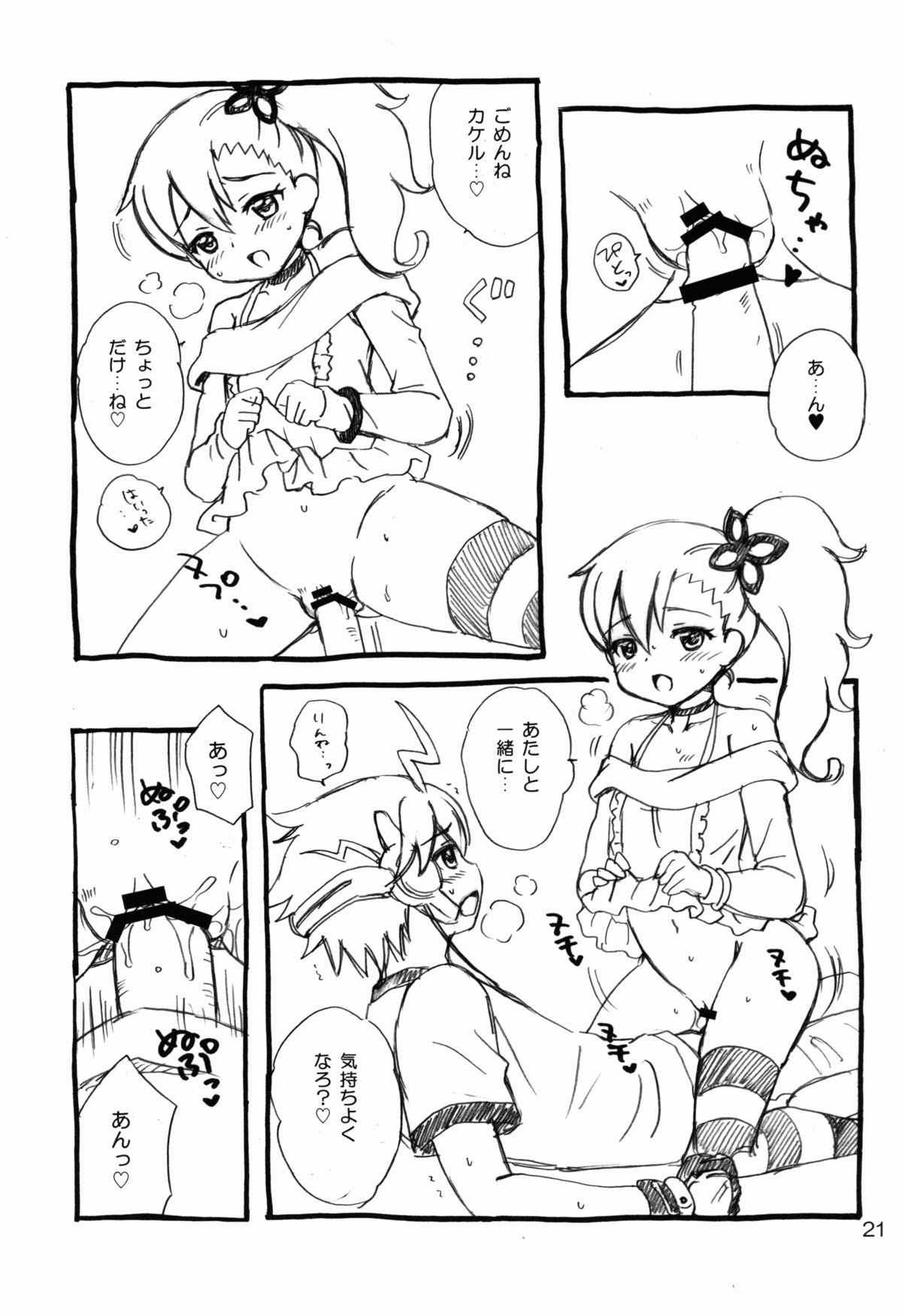 (C84) [NIKOPONDO (青山怜央)] LOVE DRIVER (超速変形ジャイロゼッター)