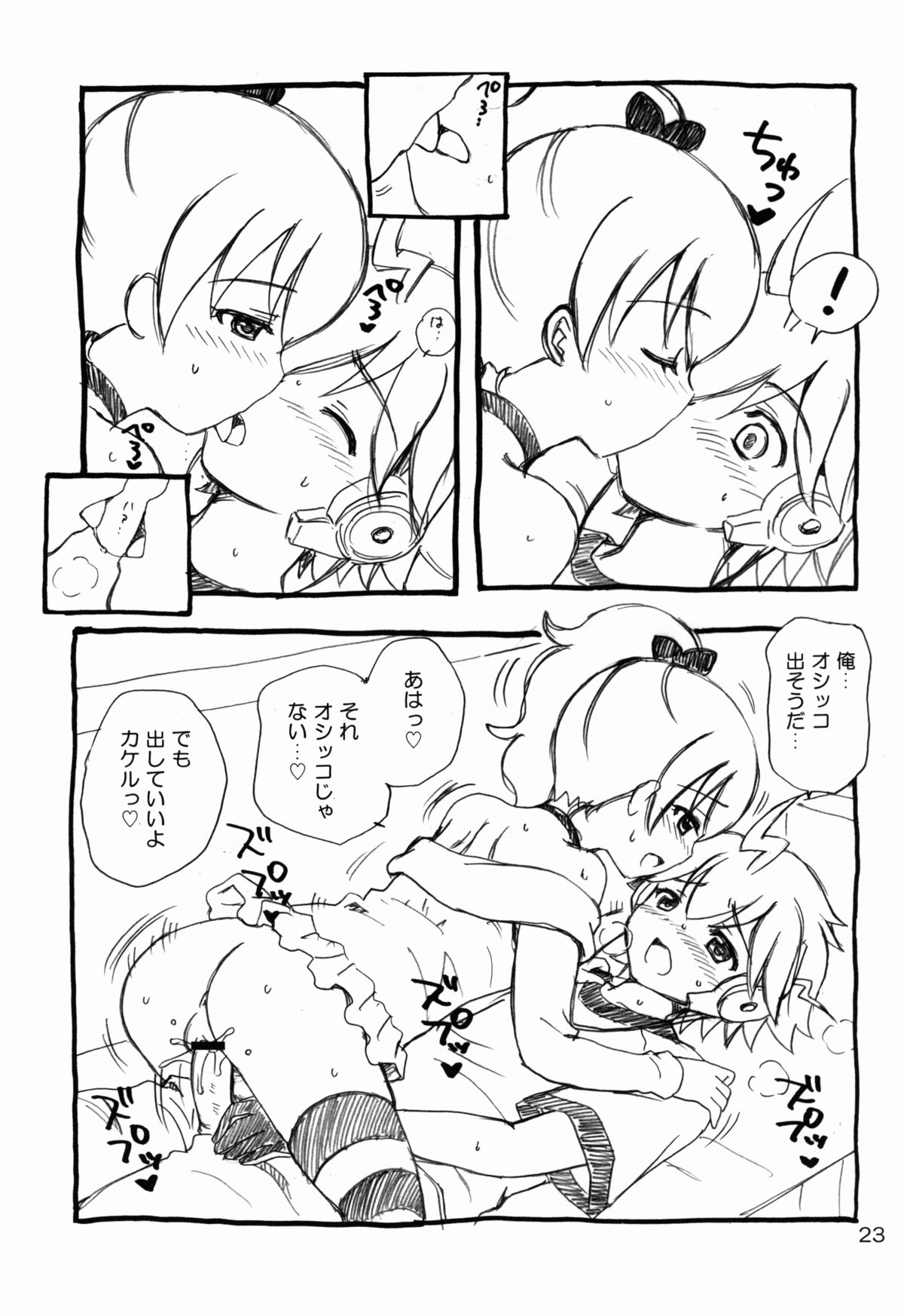 (C84) [NIKOPONDO (青山怜央)] LOVE DRIVER (超速変形ジャイロゼッター)