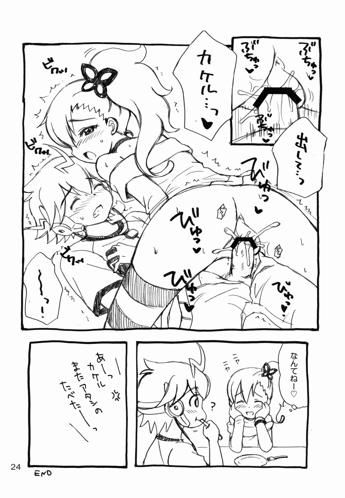(C84) [NIKOPONDO (青山怜央)] LOVE DRIVER (超速変形ジャイロゼッター)