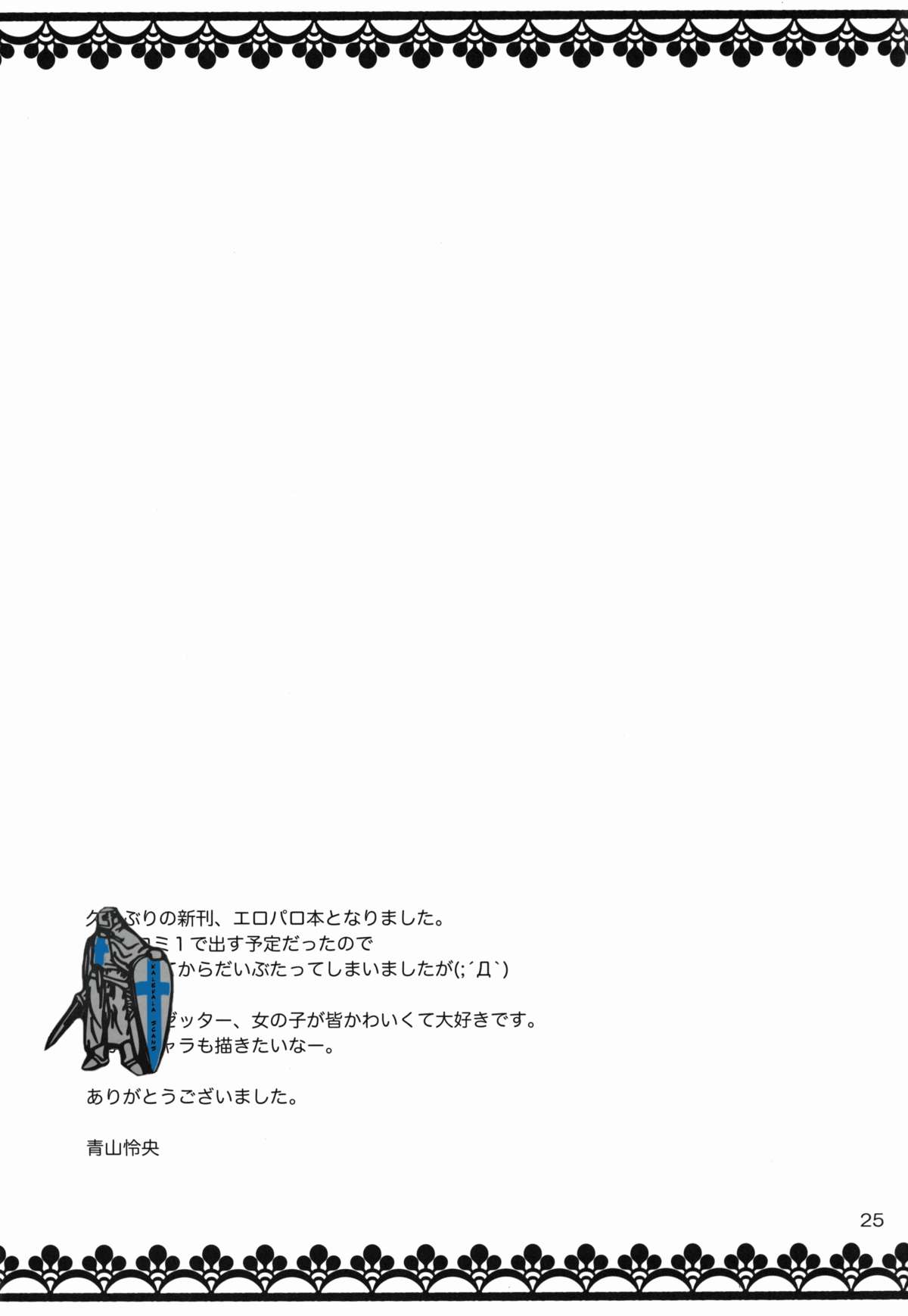 (C84) [NIKOPONDO (青山怜央)] LOVE DRIVER (超速変形ジャイロゼッター)