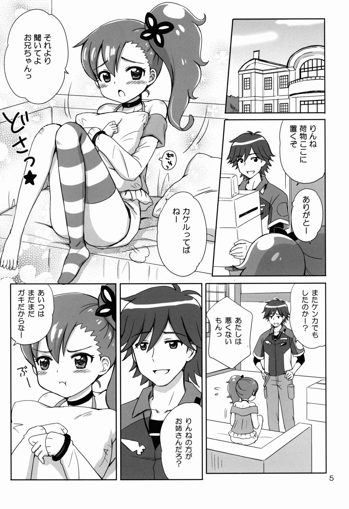 (C84) [NIKOPONDO (青山怜央)] LOVE DRIVER (超速変形ジャイロゼッター)