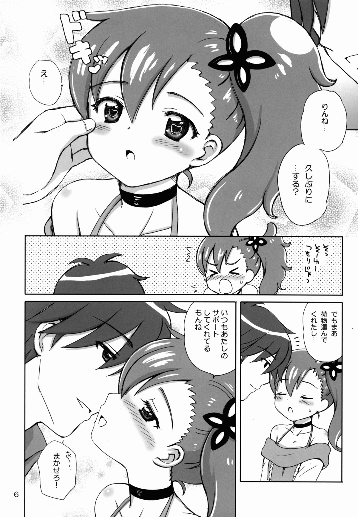 (C84) [NIKOPONDO (青山怜央)] LOVE DRIVER (超速変形ジャイロゼッター)