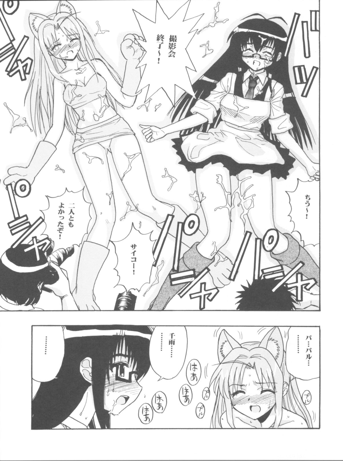 (COMIC1☆2) [スタジオ・ワラビー (雷覇ZRX)] まほイベ (魔法先生ネギま!)