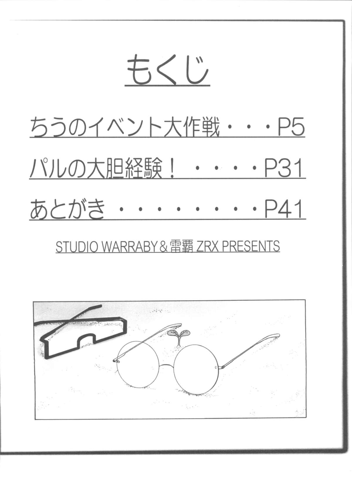 (COMIC1☆2) [スタジオ・ワラビー (雷覇ZRX)] まほイベ (魔法先生ネギま!)