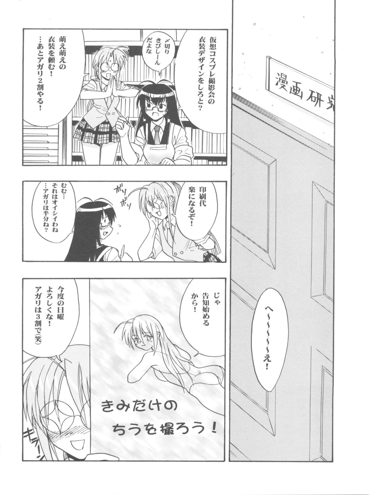 (COMIC1☆2) [スタジオ・ワラビー (雷覇ZRX)] まほイベ (魔法先生ネギま!)