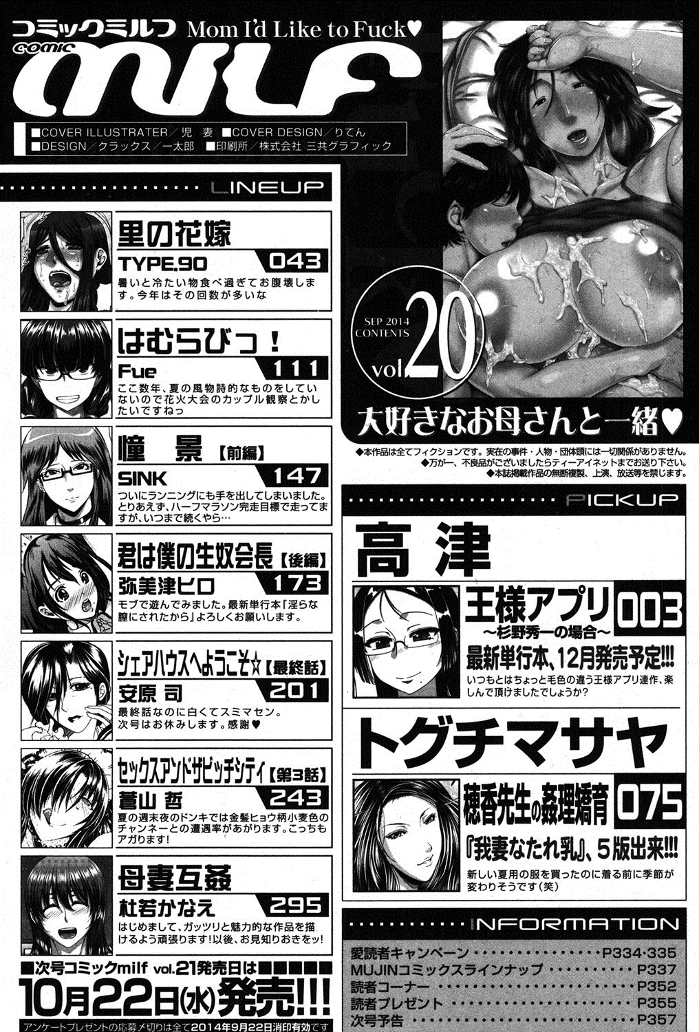 コミックミルフ 2014年10月号 Vol.20 [DL版]