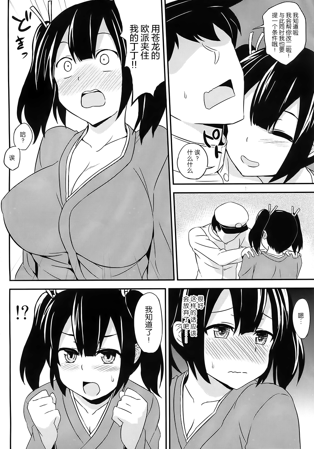 (C86) [夏季のタネ (サマー)] ビキ二航戦 (艦隊これくしょん -艦これ-) [中国翻訳]