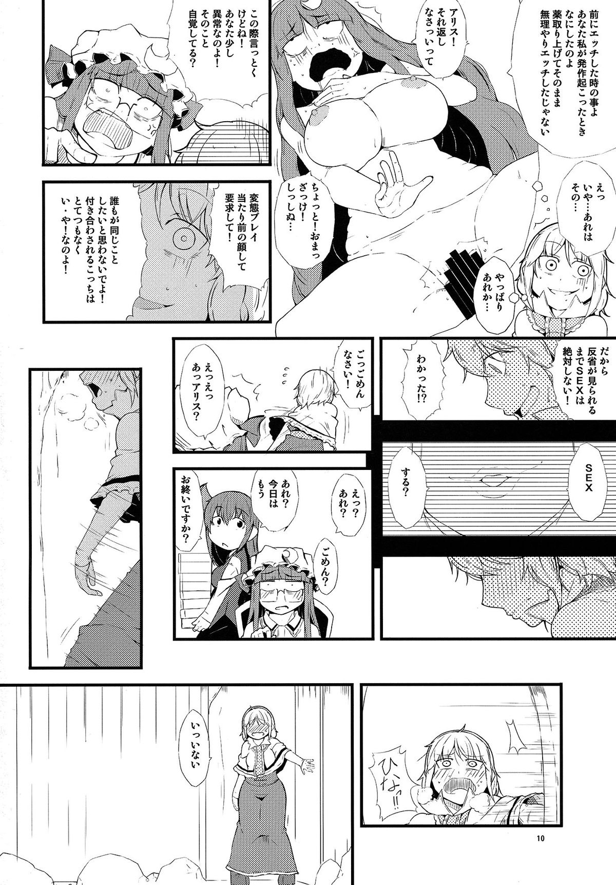 (C86) [燃えるゴミ (御形紘)] 厄物☆中毒 ～MASTER PIECE～ (東方Project)