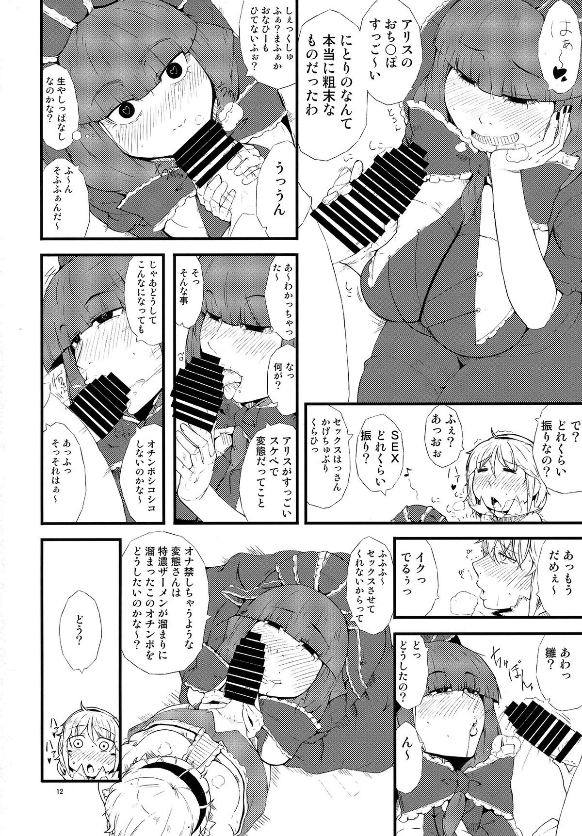 (C86) [燃えるゴミ (御形紘)] 厄物☆中毒 ～MASTER PIECE～ (東方Project)