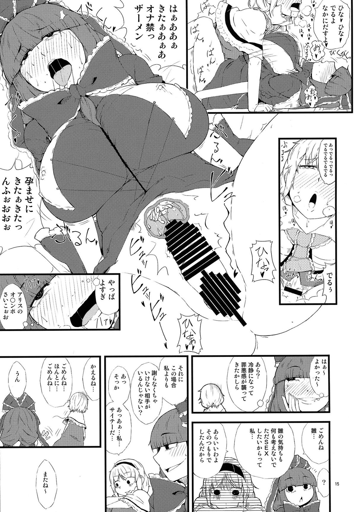 (C86) [燃えるゴミ (御形紘)] 厄物☆中毒 ～MASTER PIECE～ (東方Project)