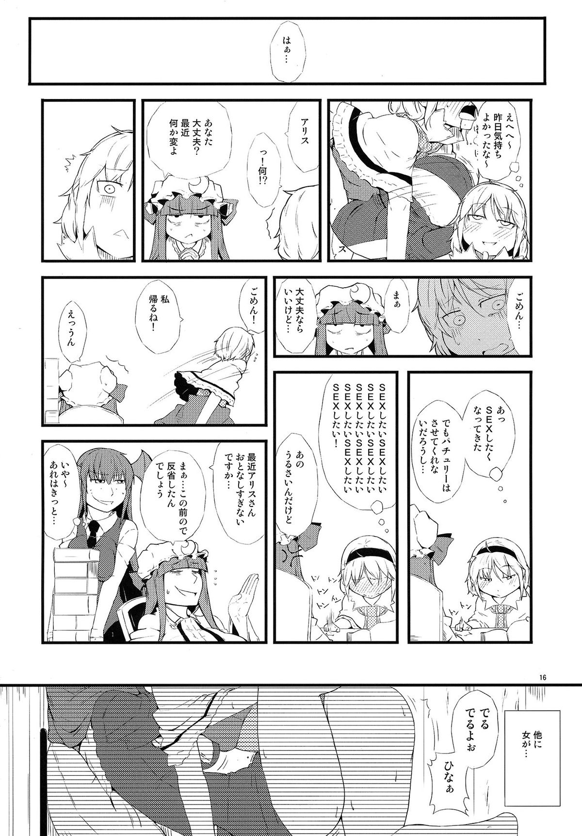 (C86) [燃えるゴミ (御形紘)] 厄物☆中毒 ～MASTER PIECE～ (東方Project)