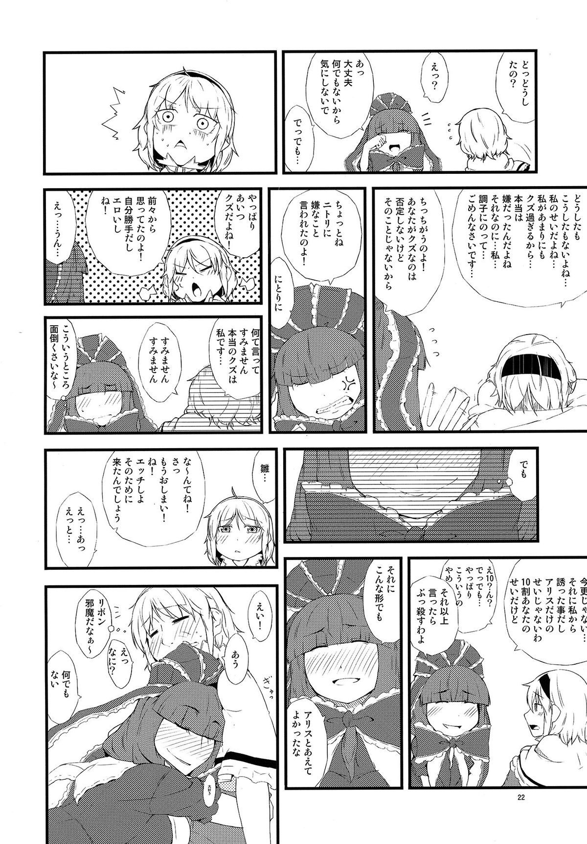 (C86) [燃えるゴミ (御形紘)] 厄物☆中毒 ～MASTER PIECE～ (東方Project)