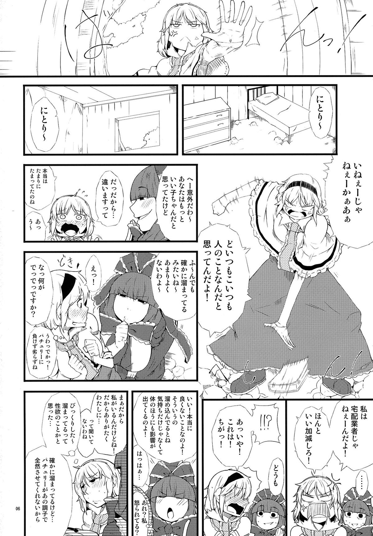 (C86) [燃えるゴミ (御形紘)] 厄物☆中毒 ～MASTER PIECE～ (東方Project)