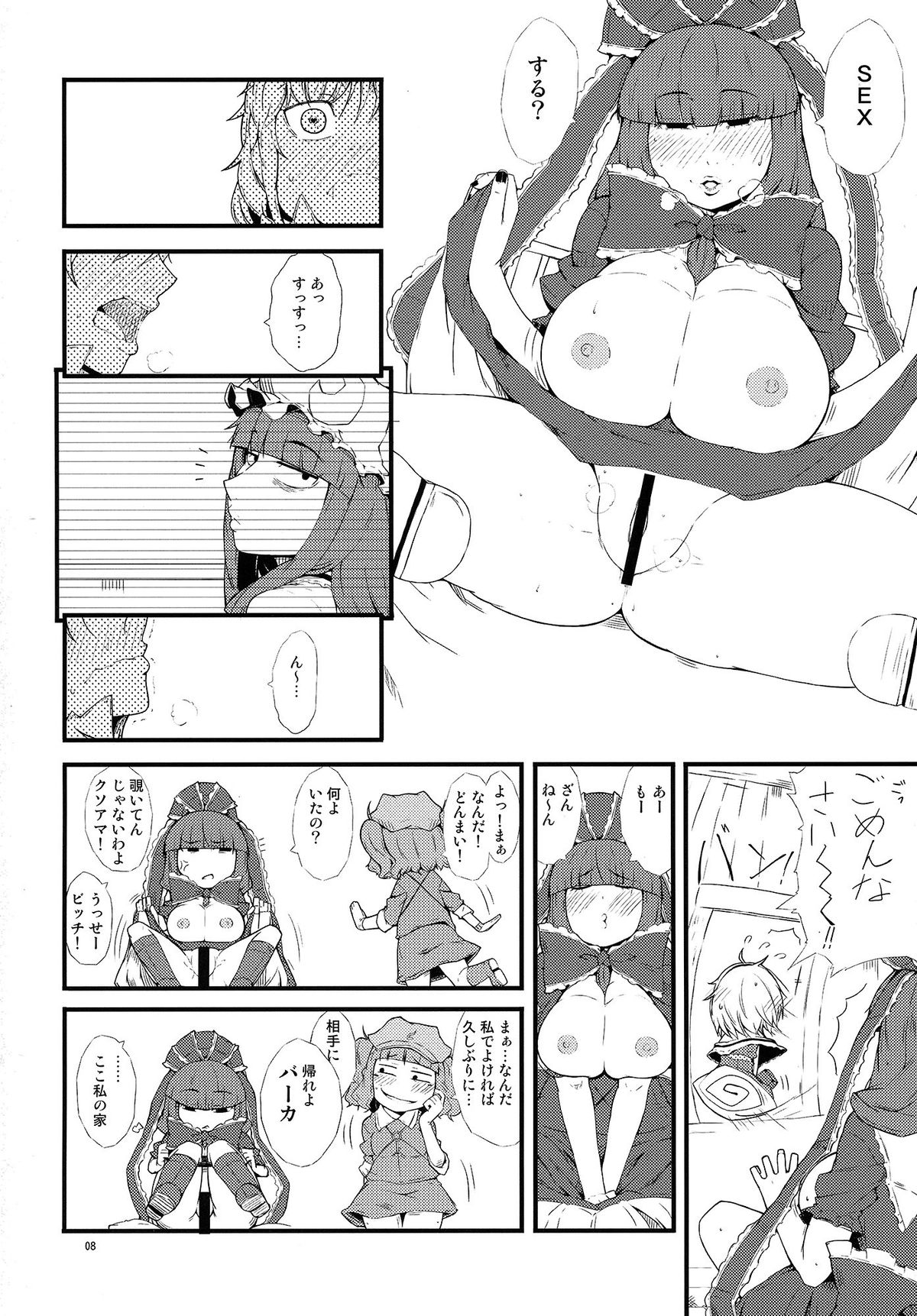 (C86) [燃えるゴミ (御形紘)] 厄物☆中毒 ～MASTER PIECE～ (東方Project)
