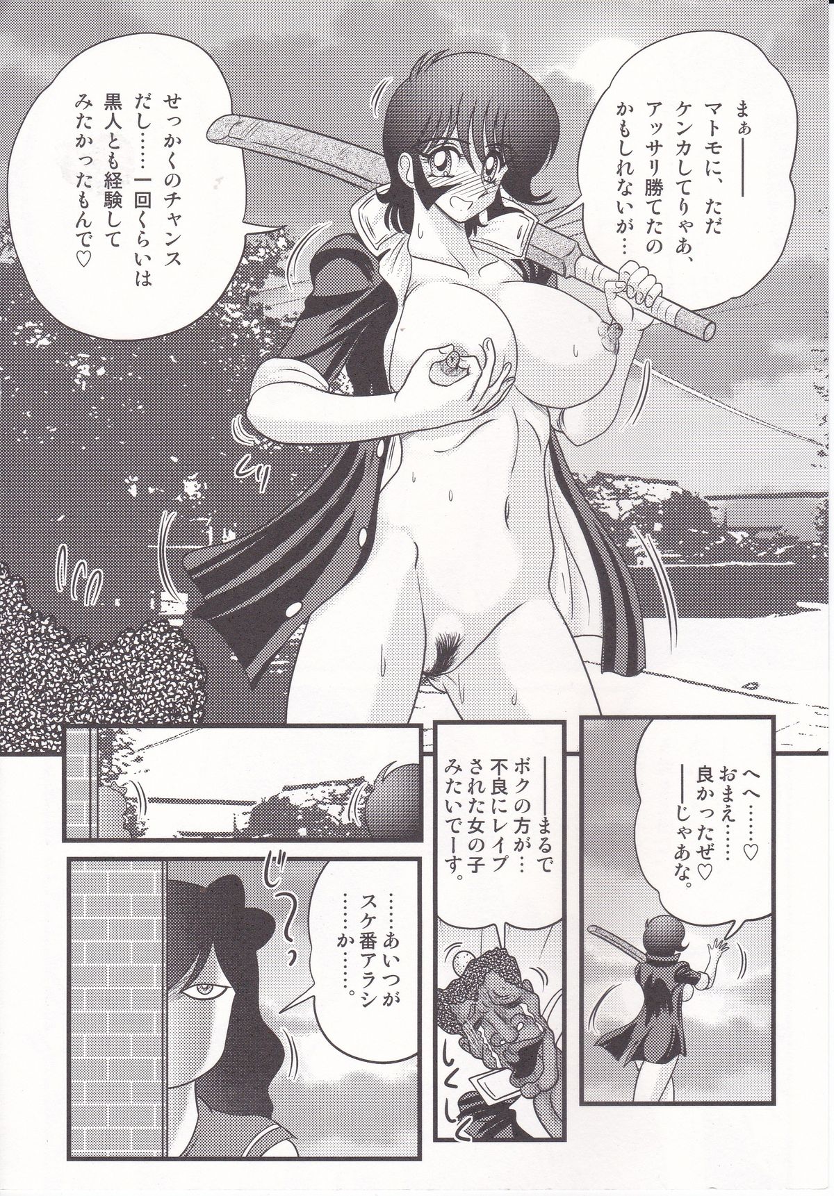 [上藤政樹] 昭和女番伝 乱れ咲き 嵐