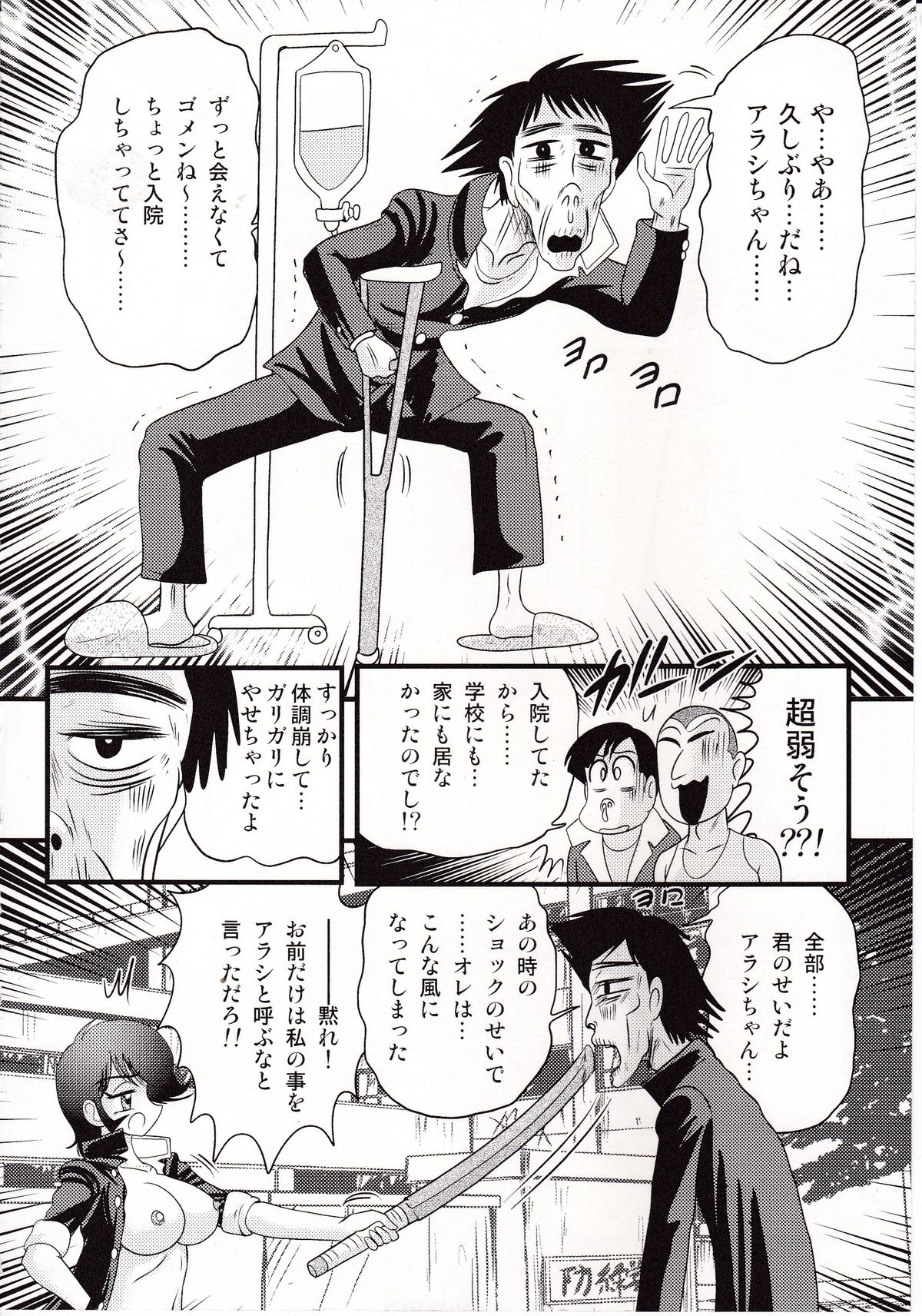 [上藤政樹] 昭和女番伝 乱れ咲き 嵐