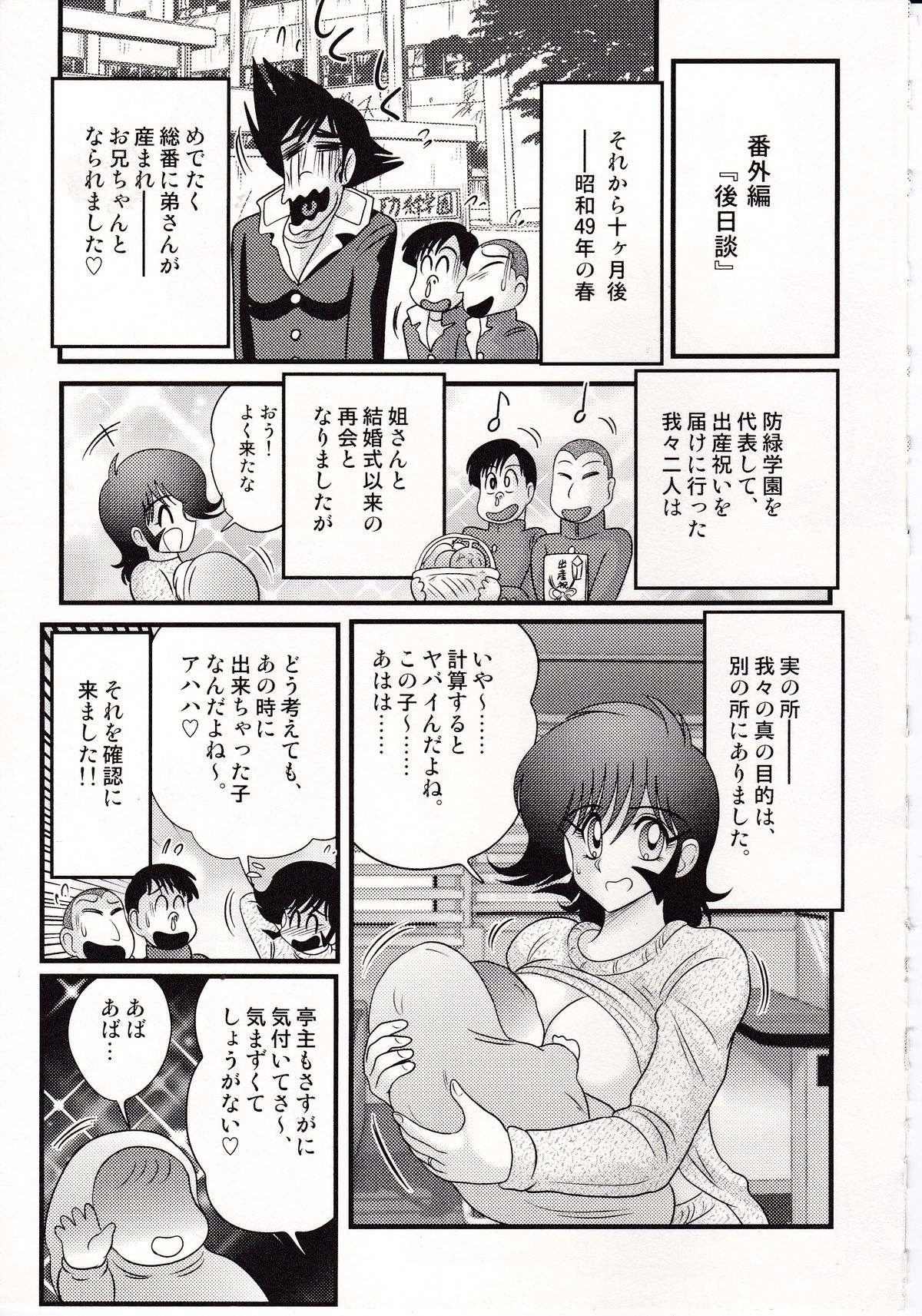 [上藤政樹] 昭和女番伝 乱れ咲き 嵐
