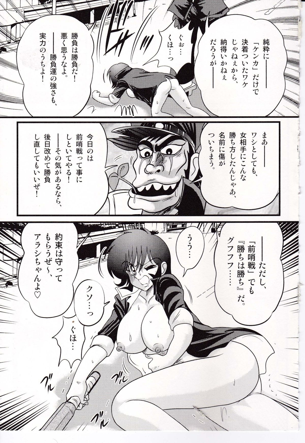 [上藤政樹] 昭和女番伝 乱れ咲き 嵐