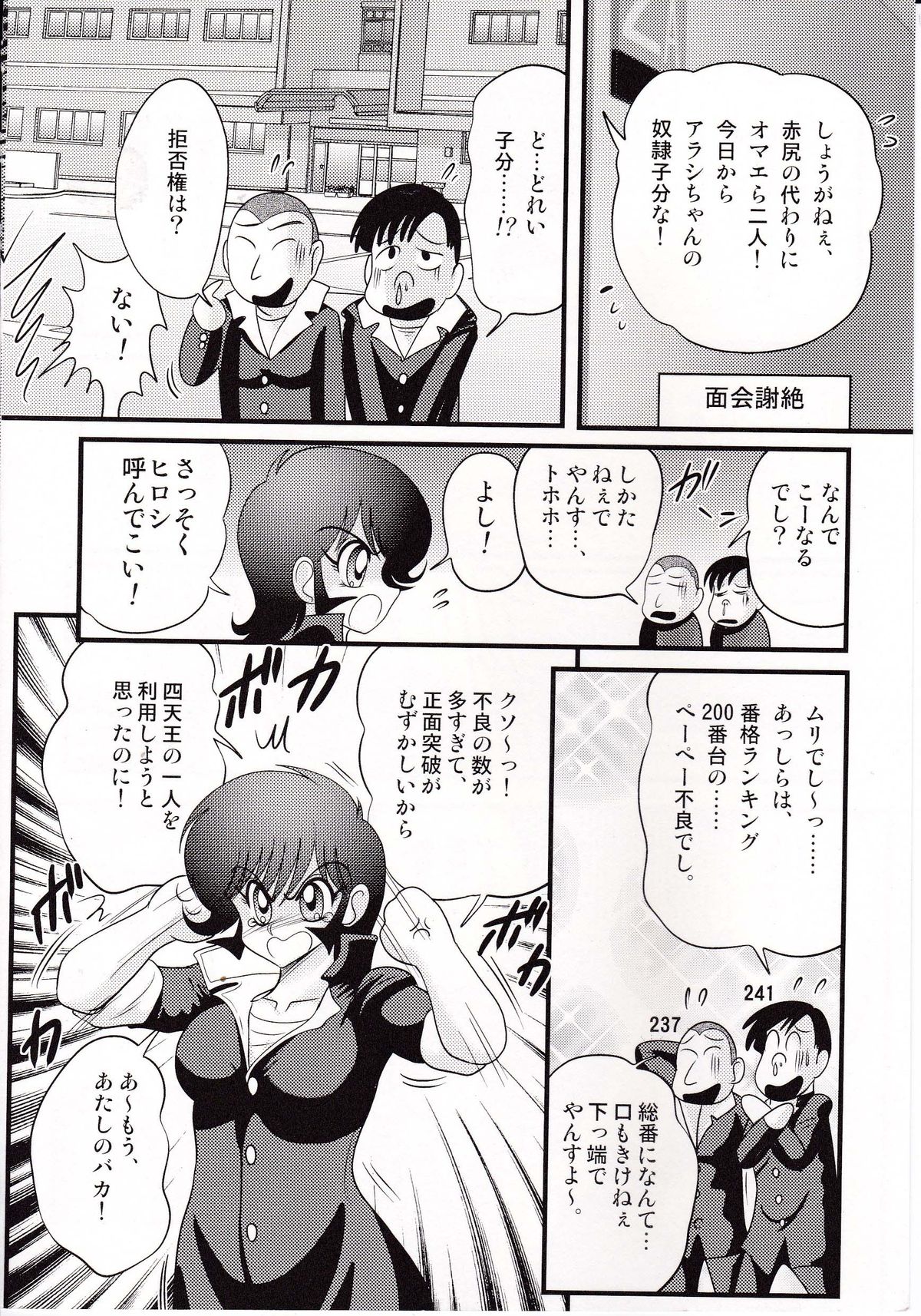 [上藤政樹] 昭和女番伝 乱れ咲き 嵐