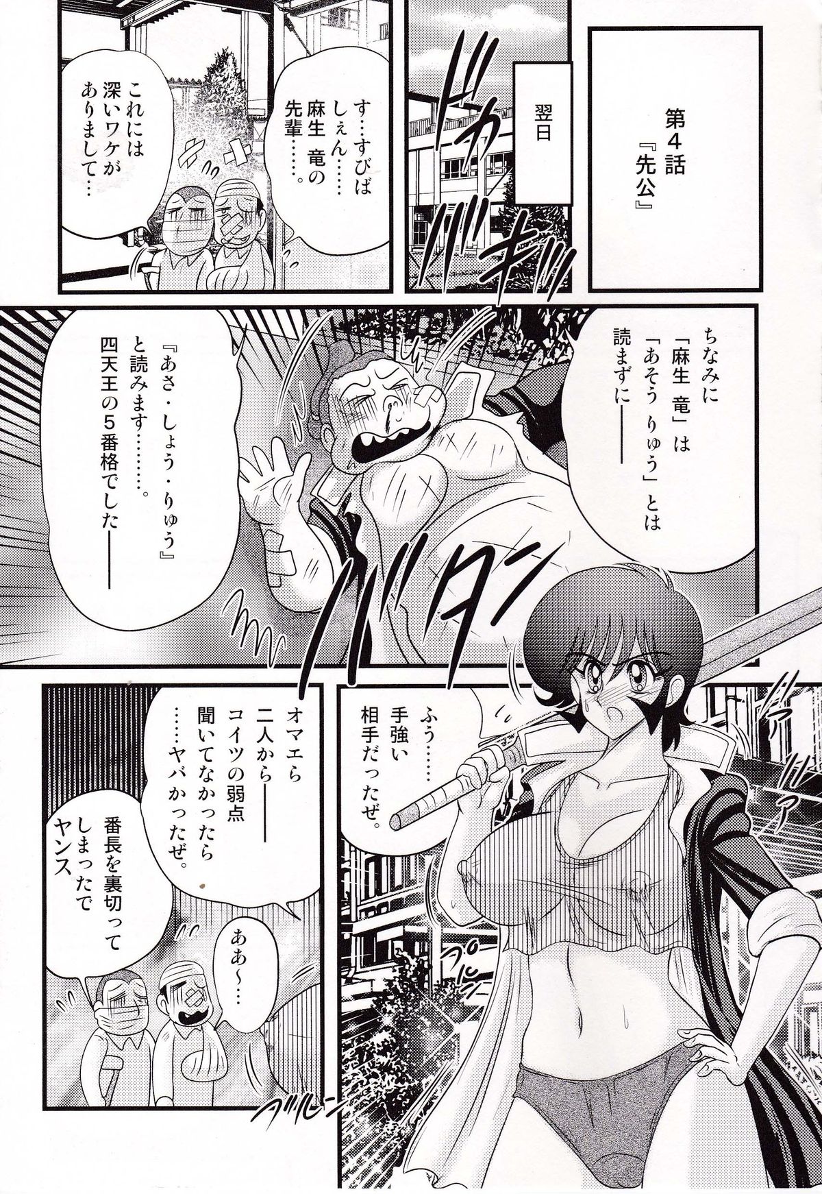 [上藤政樹] 昭和女番伝 乱れ咲き 嵐