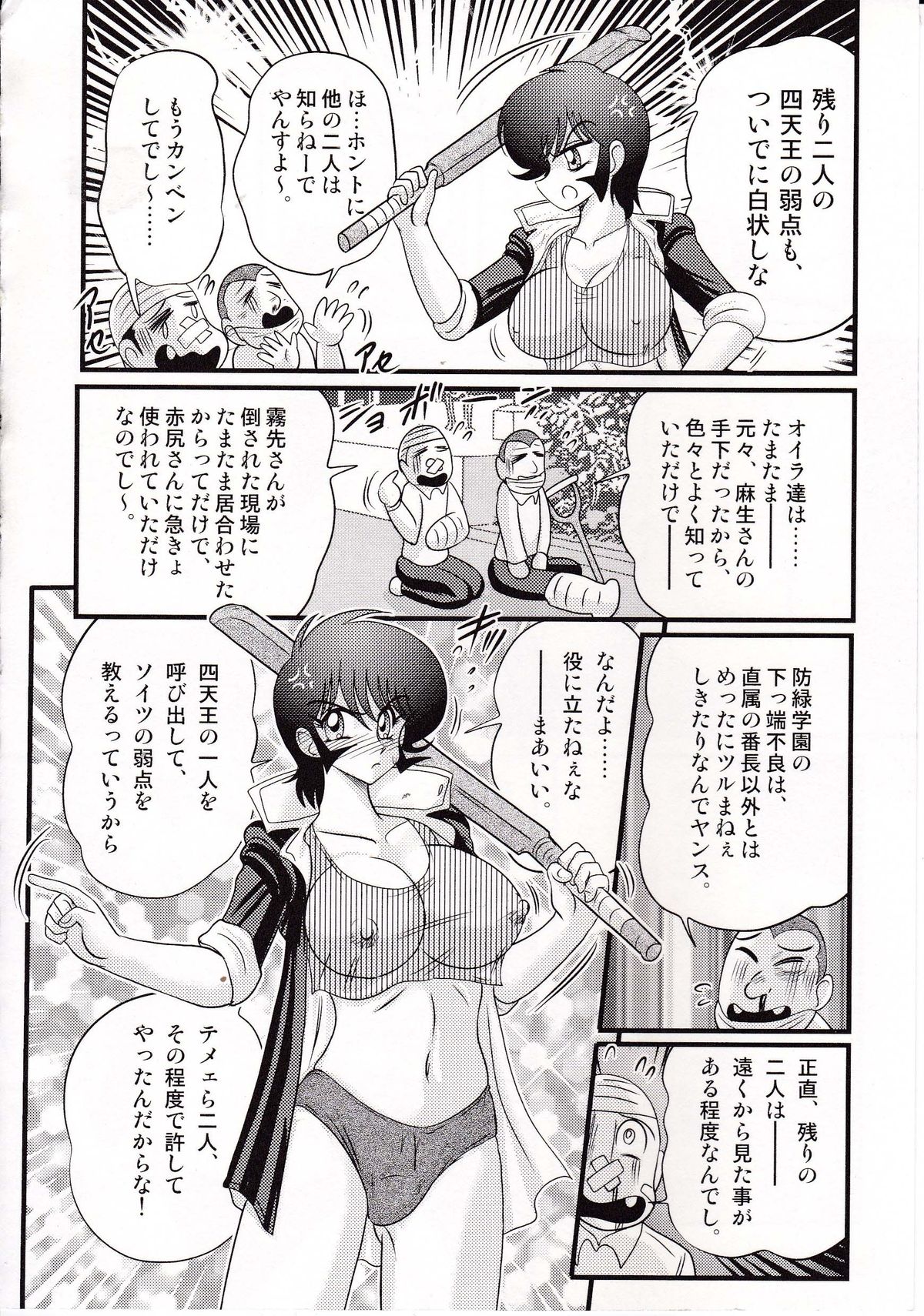 [上藤政樹] 昭和女番伝 乱れ咲き 嵐
