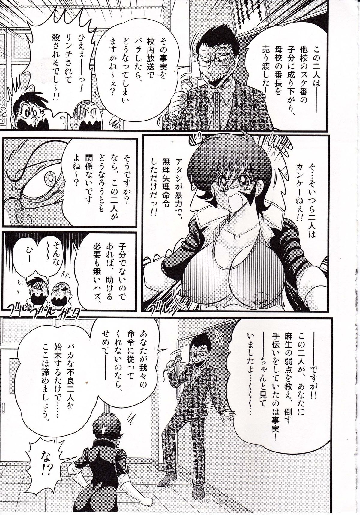 [上藤政樹] 昭和女番伝 乱れ咲き 嵐