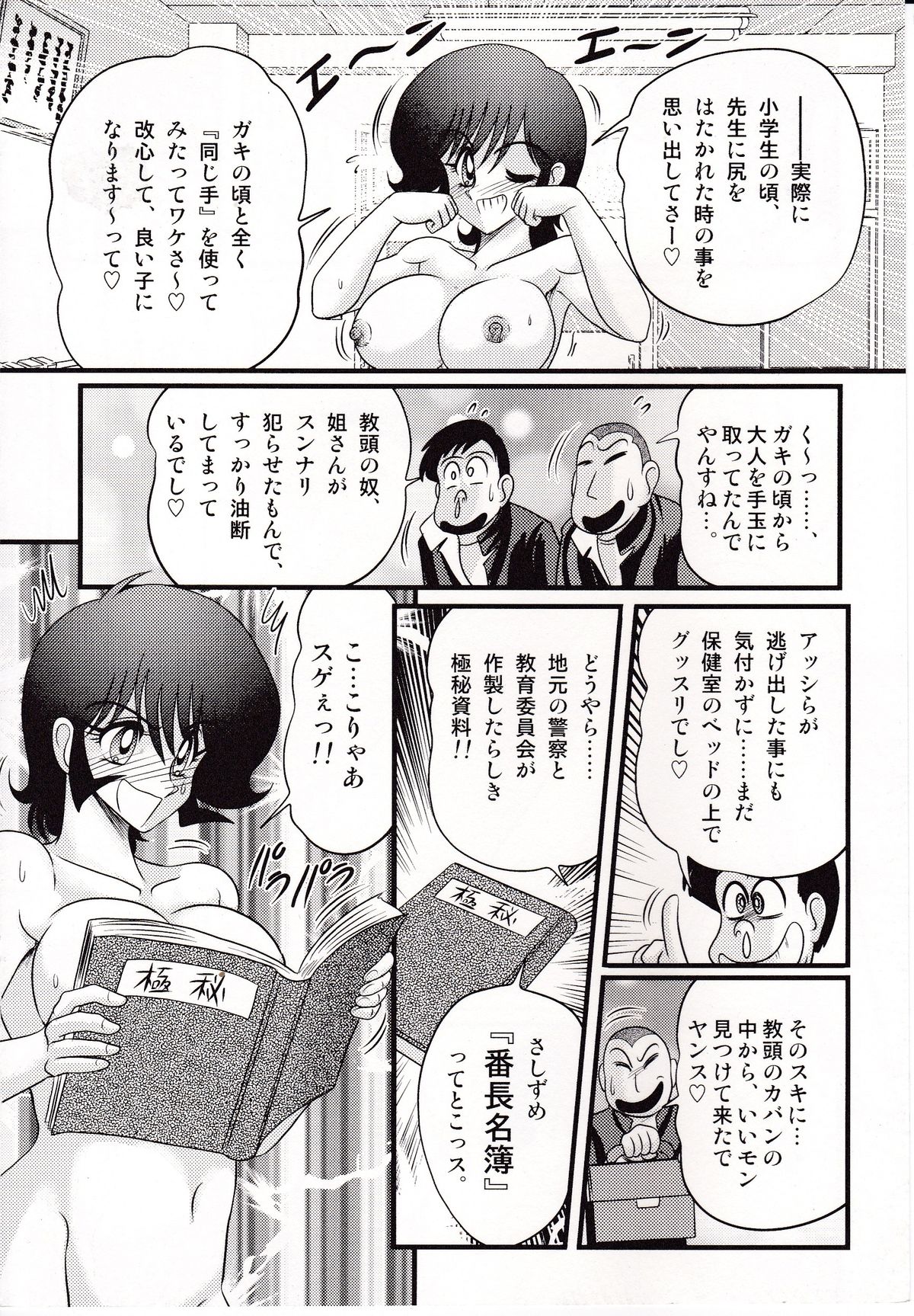 [上藤政樹] 昭和女番伝 乱れ咲き 嵐