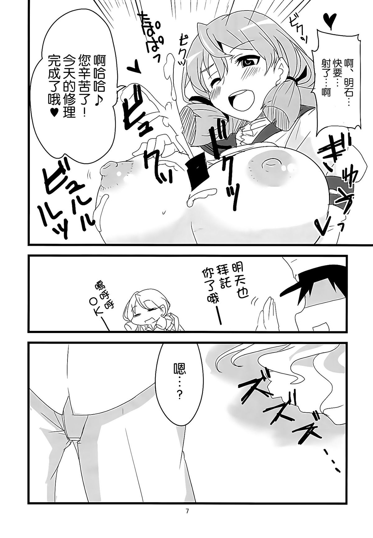 (C86) [BlueMage (あおいまなぶ)] Chu! (艦隊これくしょん -艦これ-) [中国翻訳]