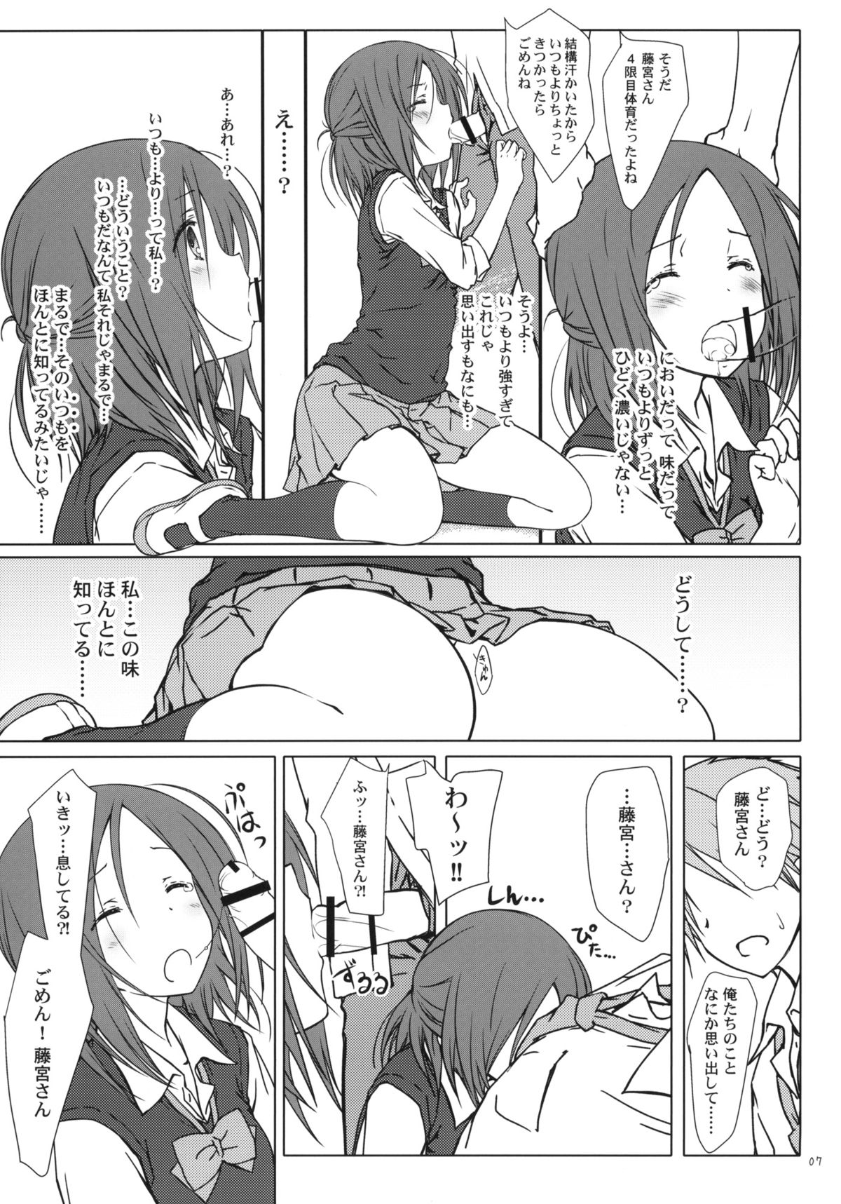 (C86) [超平板小娘電視台 (ほっけうるふ)] 「友達とのセックス。」 (一週間フレンズ)